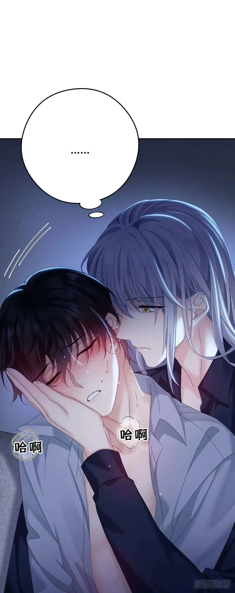 第29话 不想推开他 第2页