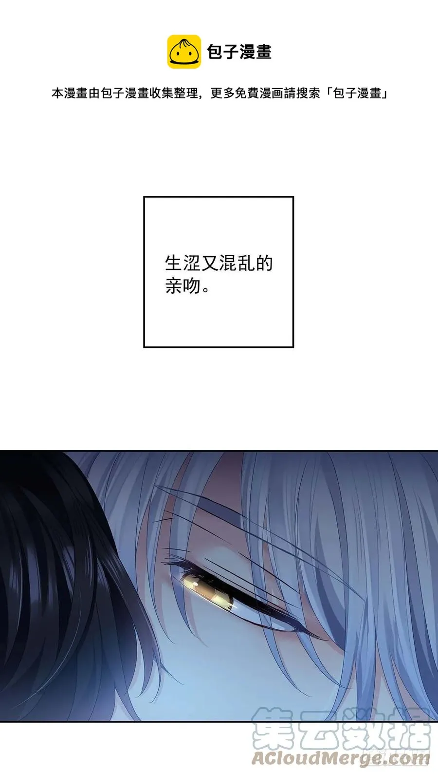 第29话 不想推开他 第9页