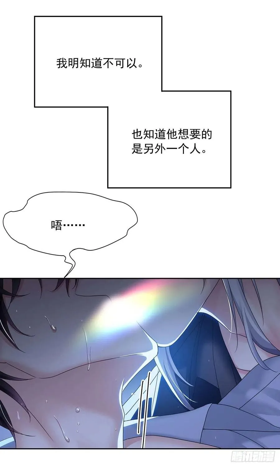第29话 不想推开他 第10页