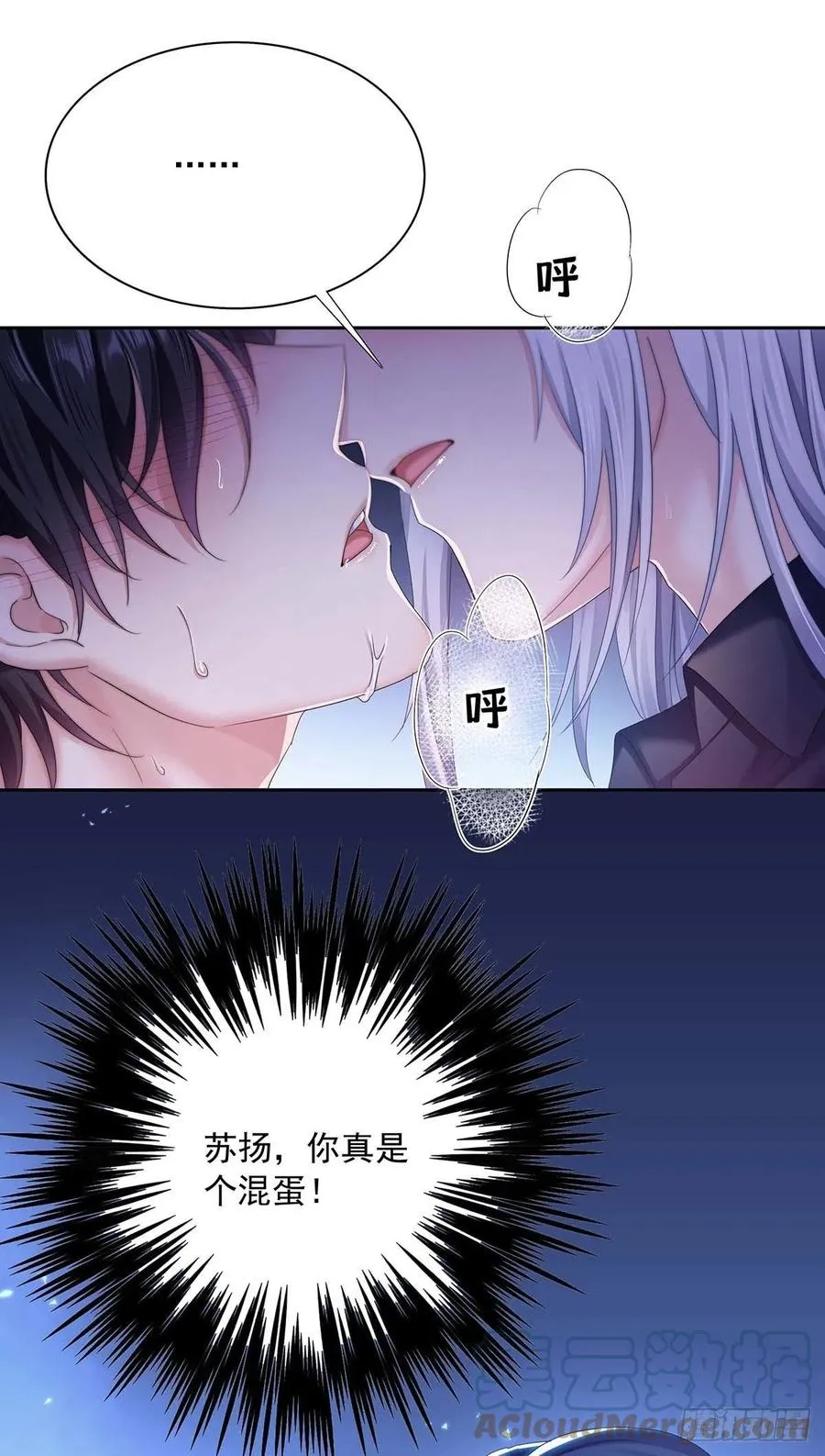 第29话 不想推开他 第19页