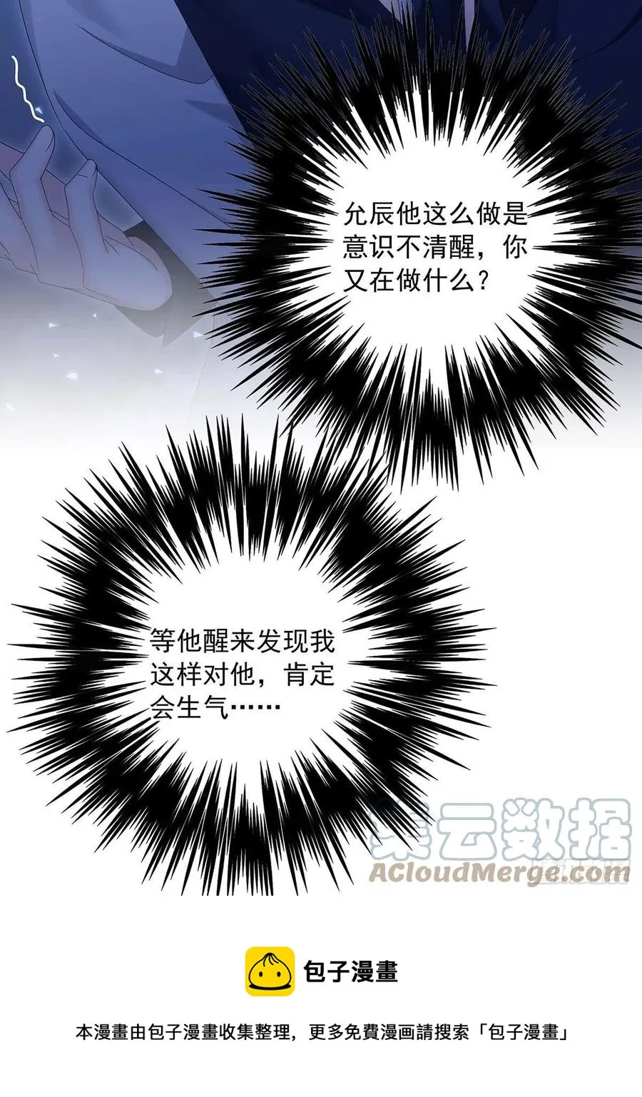第29话 不想推开他 第21页