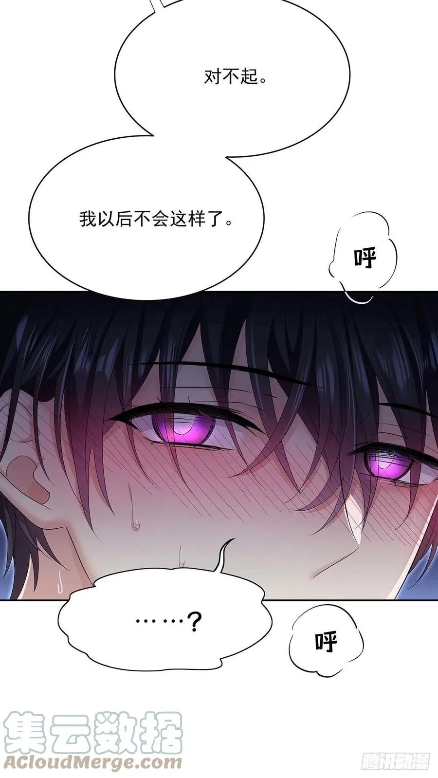 第29话 不想推开他 第23页