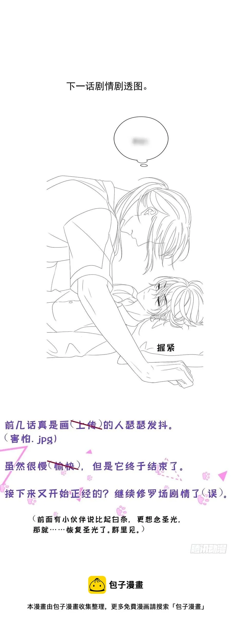 第29话 不想推开他 第36页