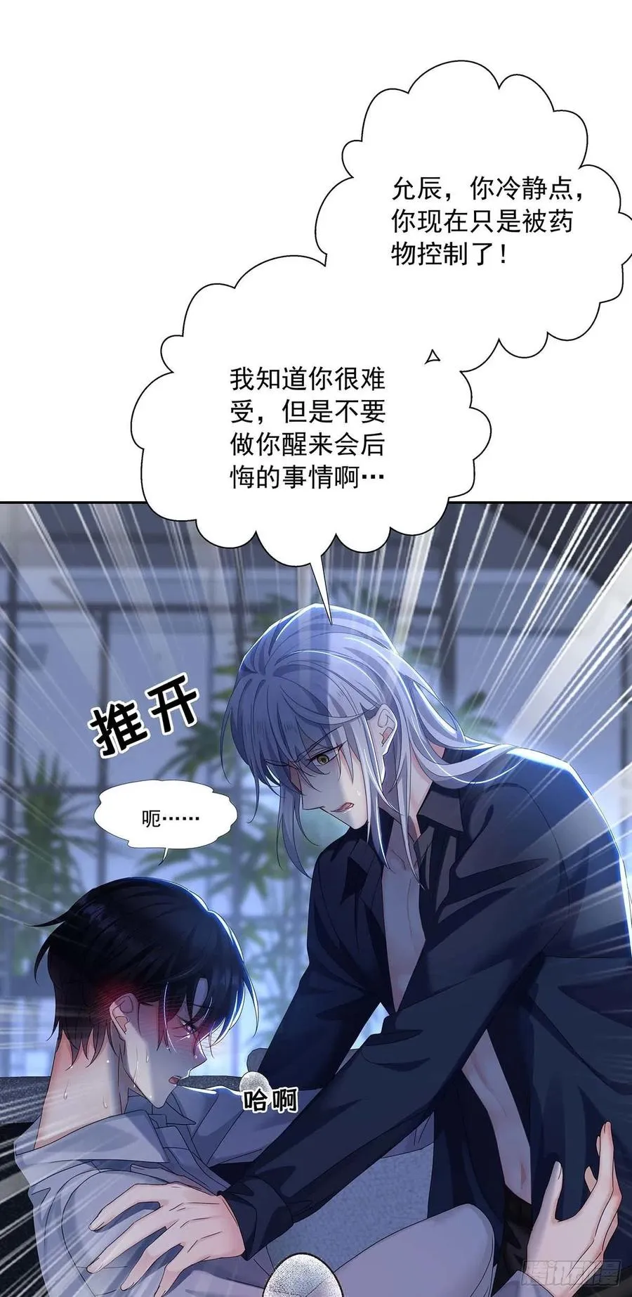 第28话 陪在你身边的人 第8页