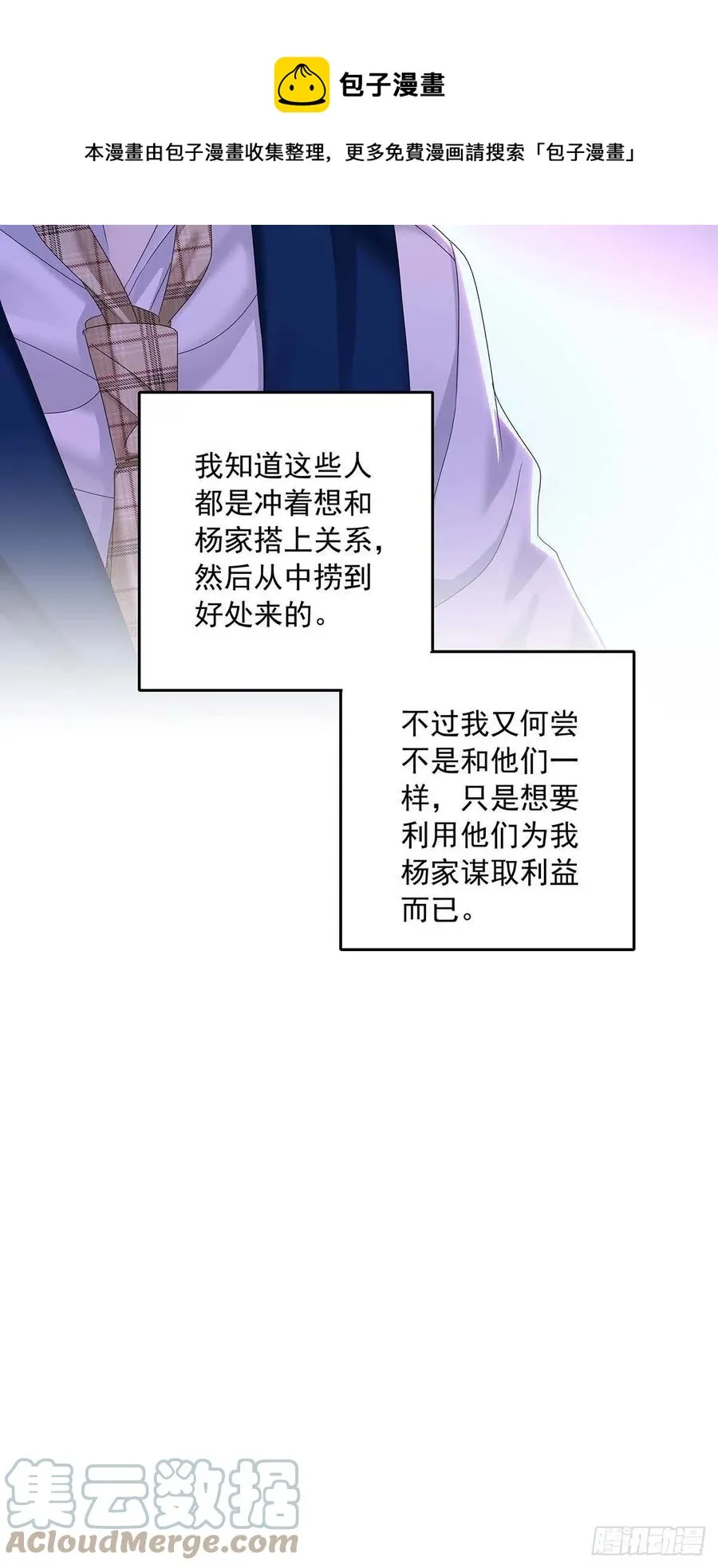 第28话 陪在你身边的人 第25页