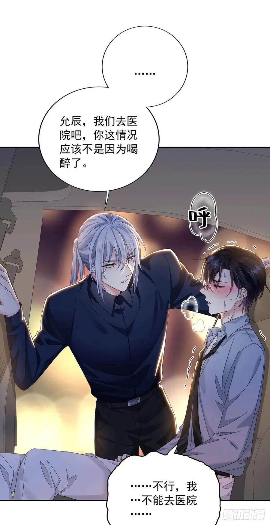 第26话 我命令你 第6页