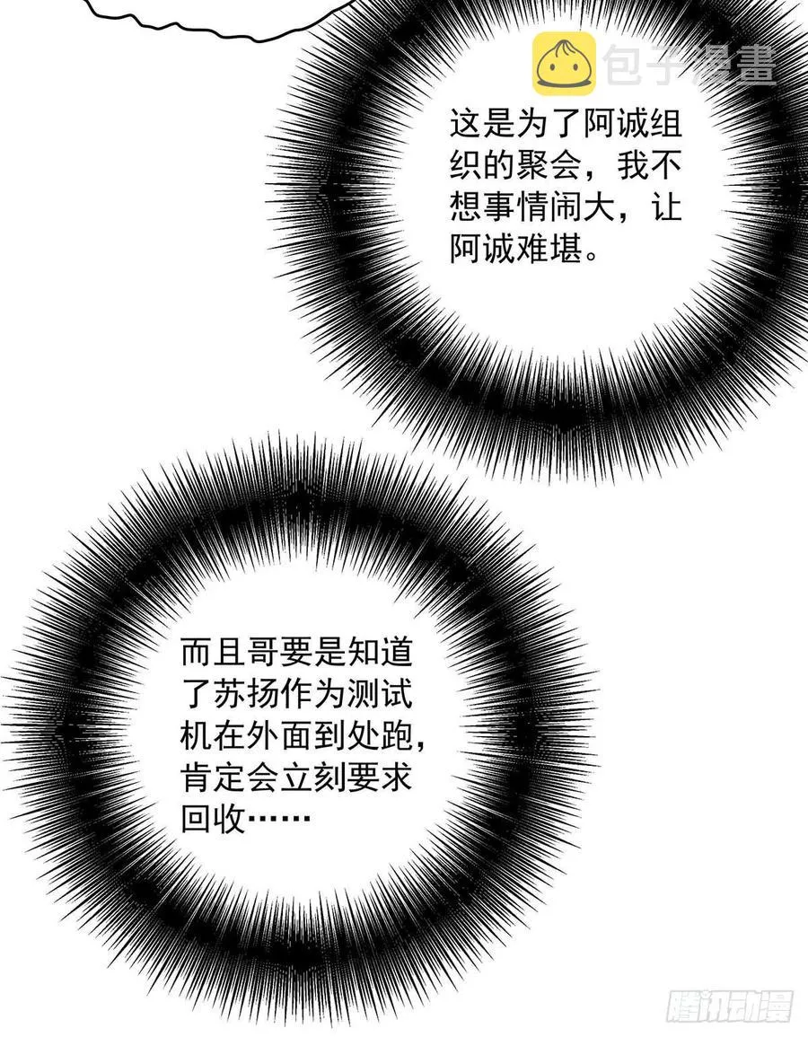 第26话 我命令你 第9页