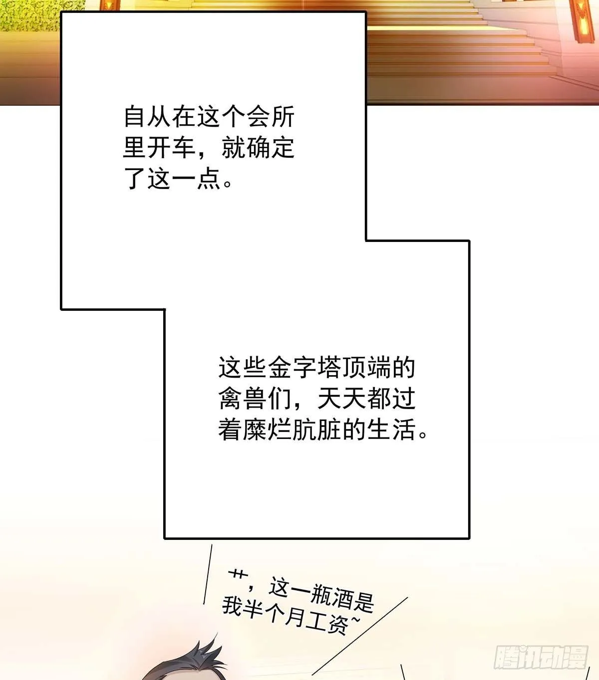 第24话 修罗场 第8页