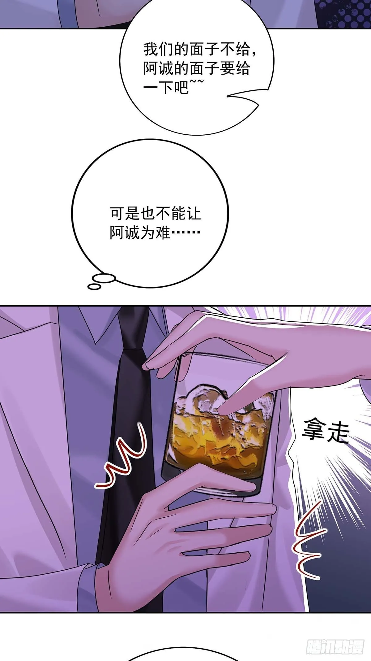 第23话 想要和你在一起 第3页