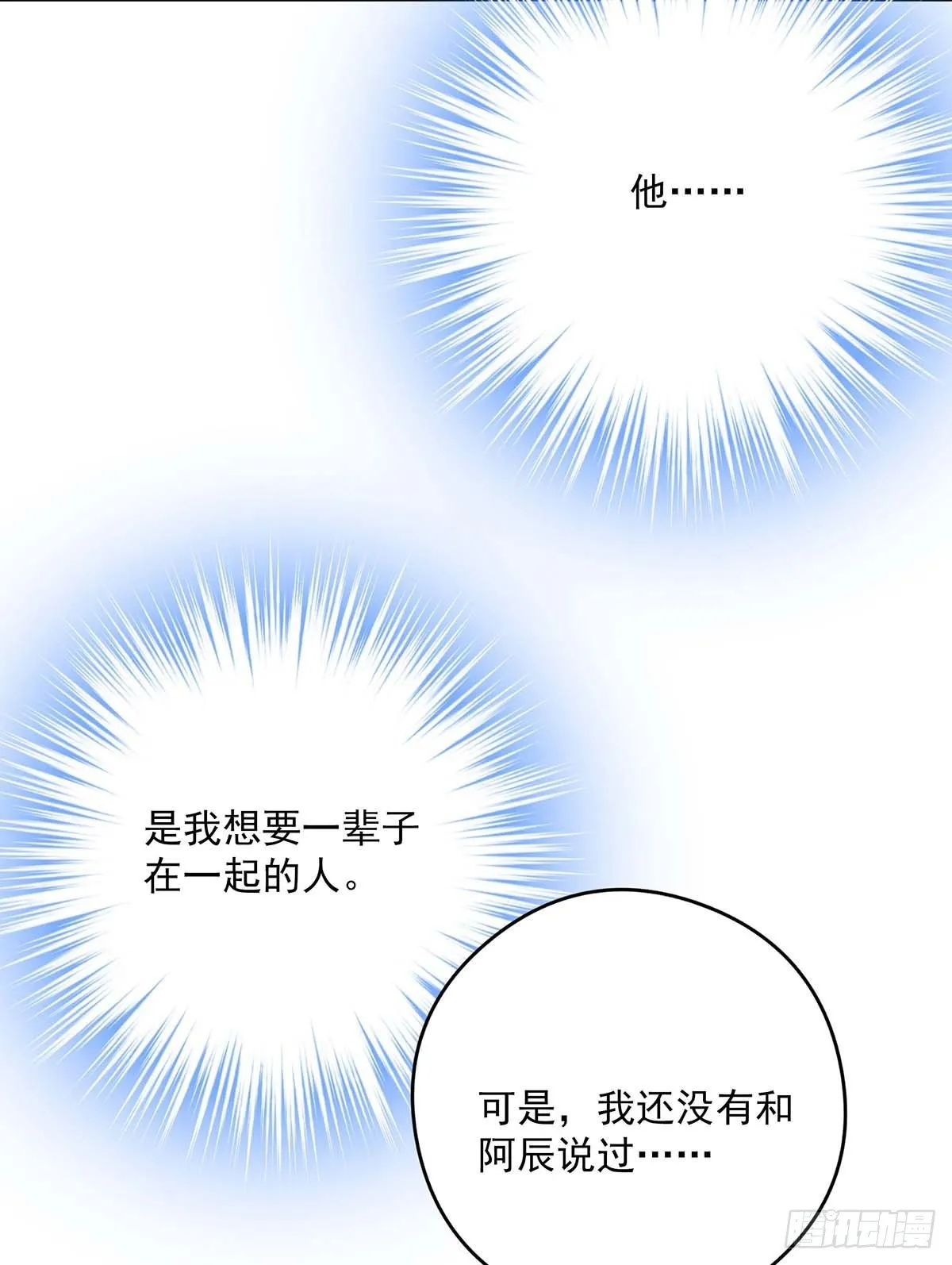 第23话 想要和你在一起 第13页