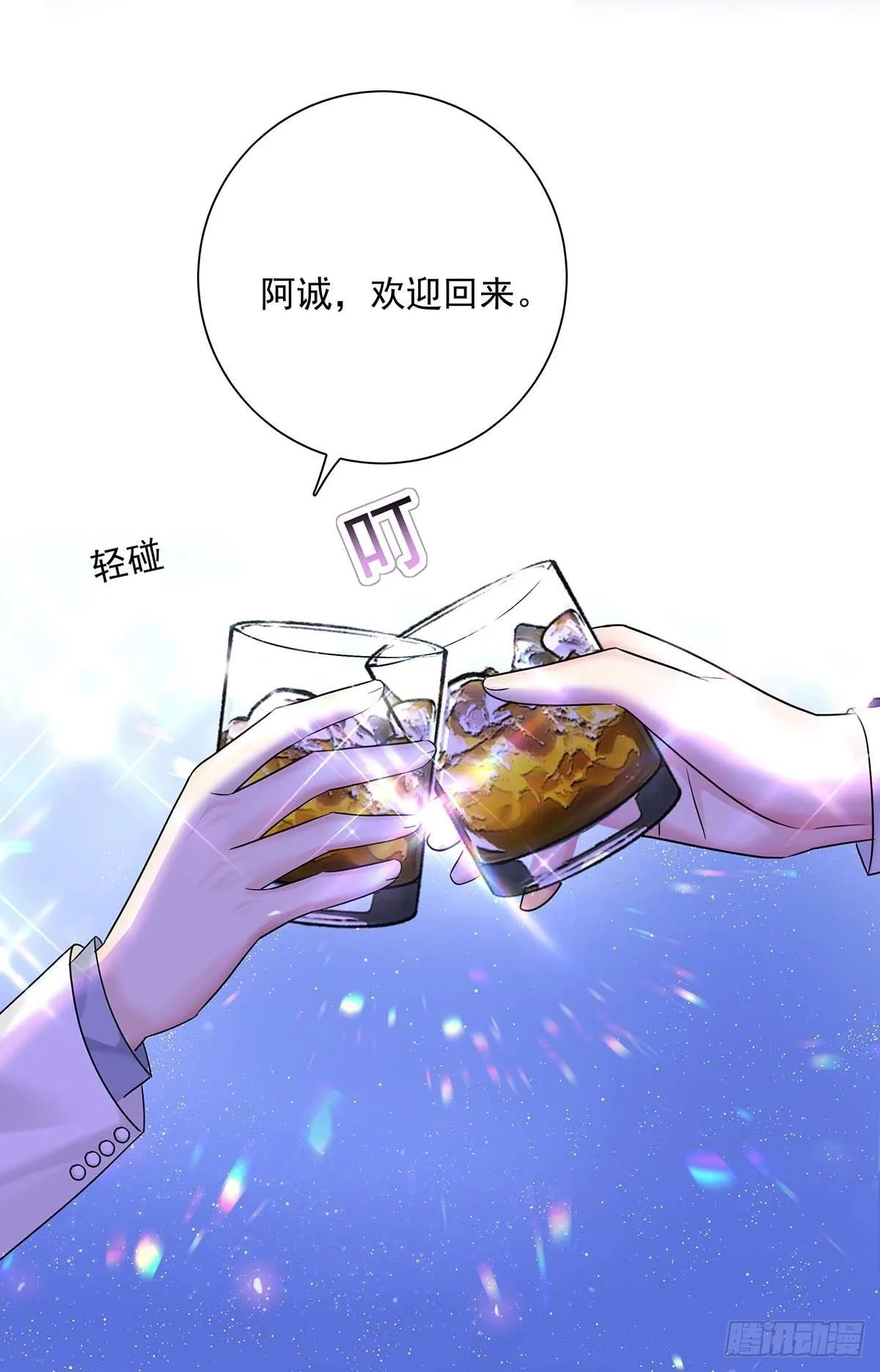 第23话 想要和你在一起 第23页