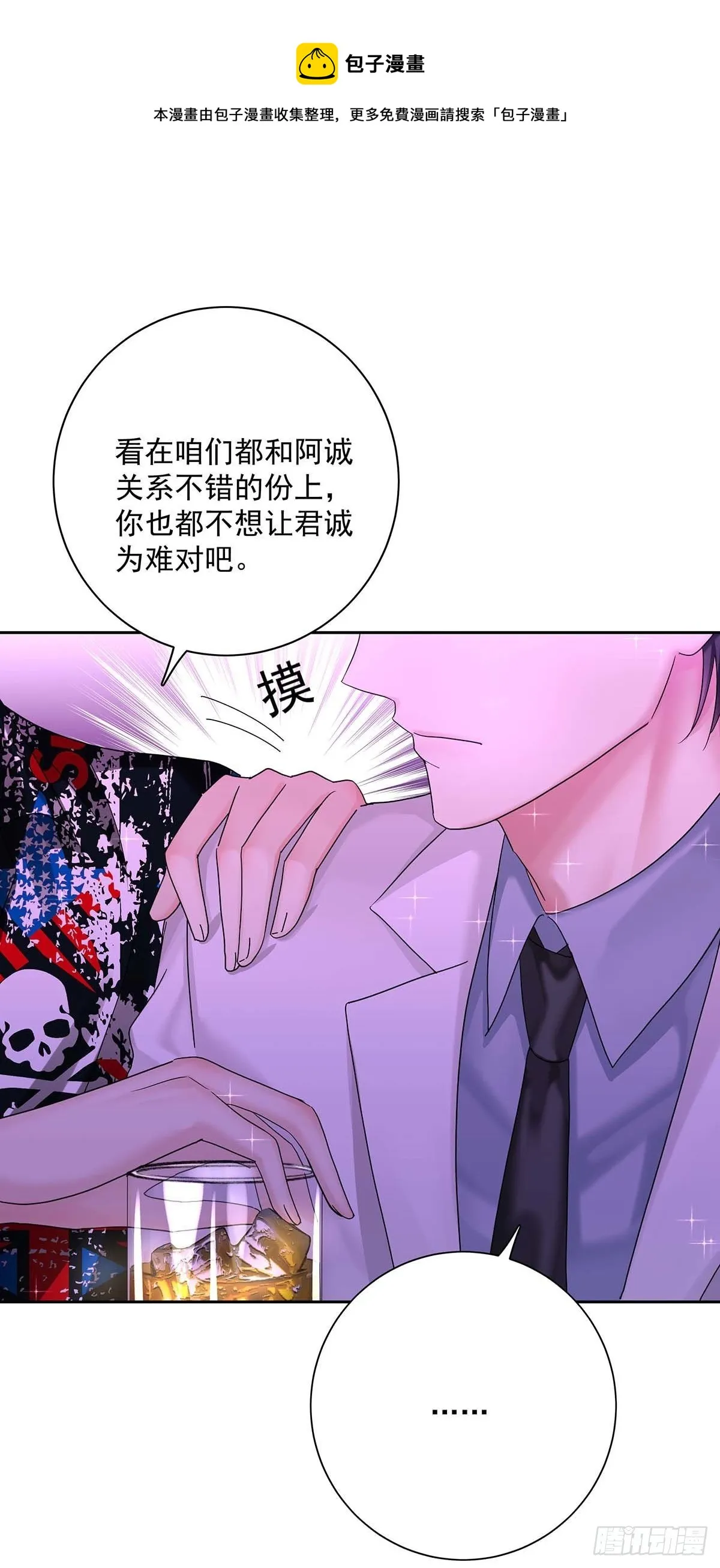 第22话 我替他喝 第1页