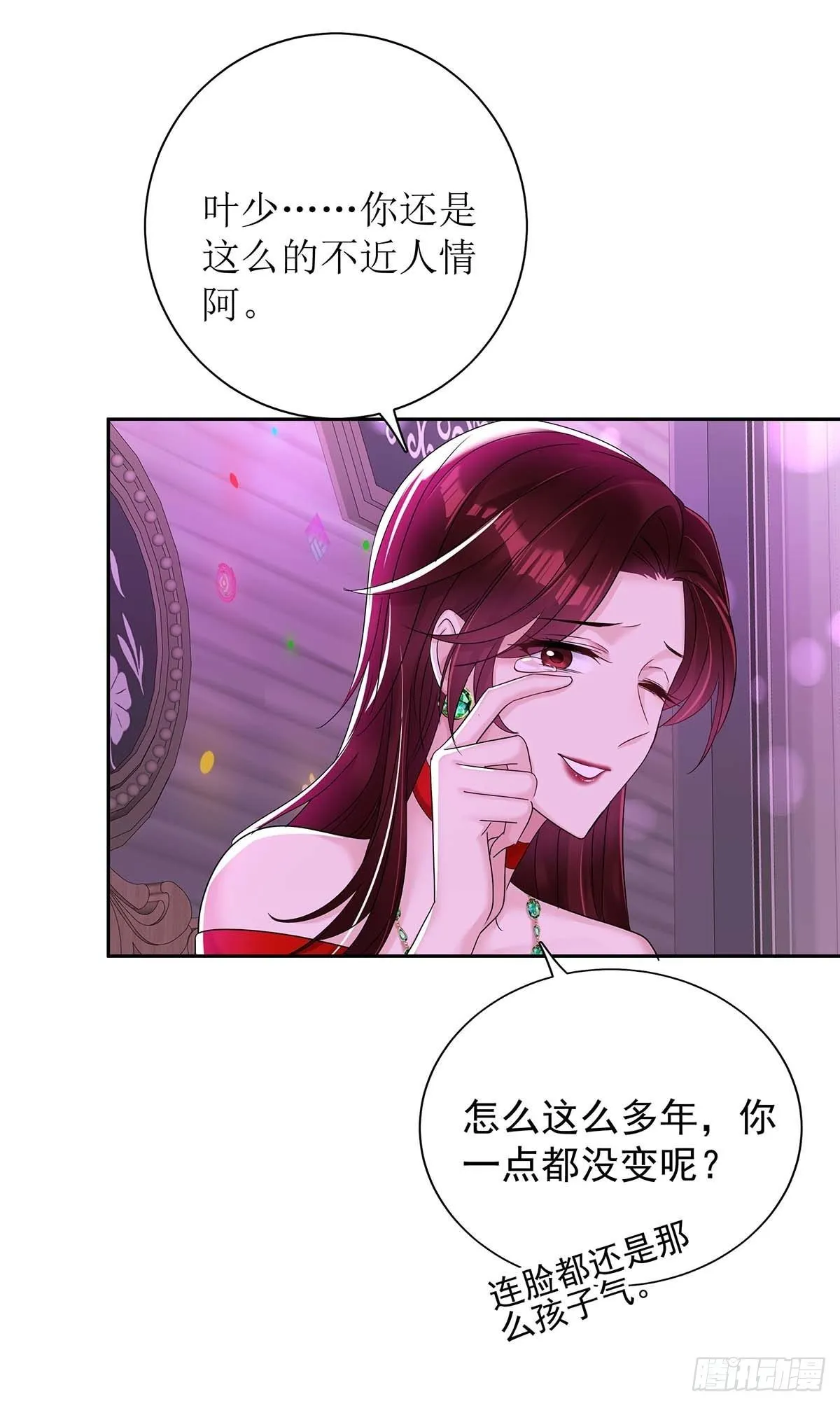 第22话 我替他喝 第7页