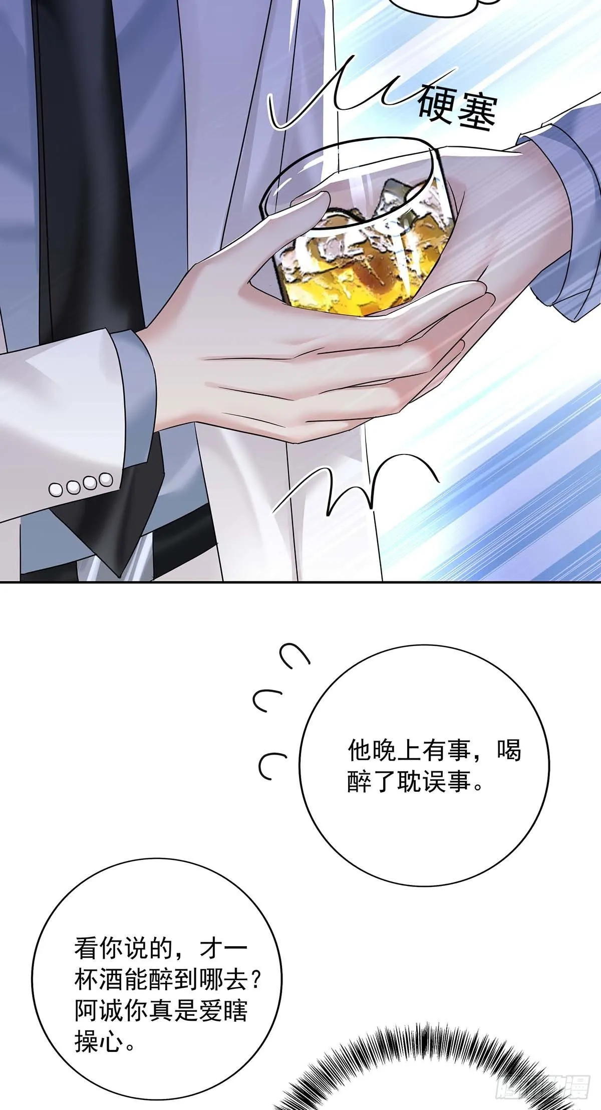 第22话 我替他喝 第26页