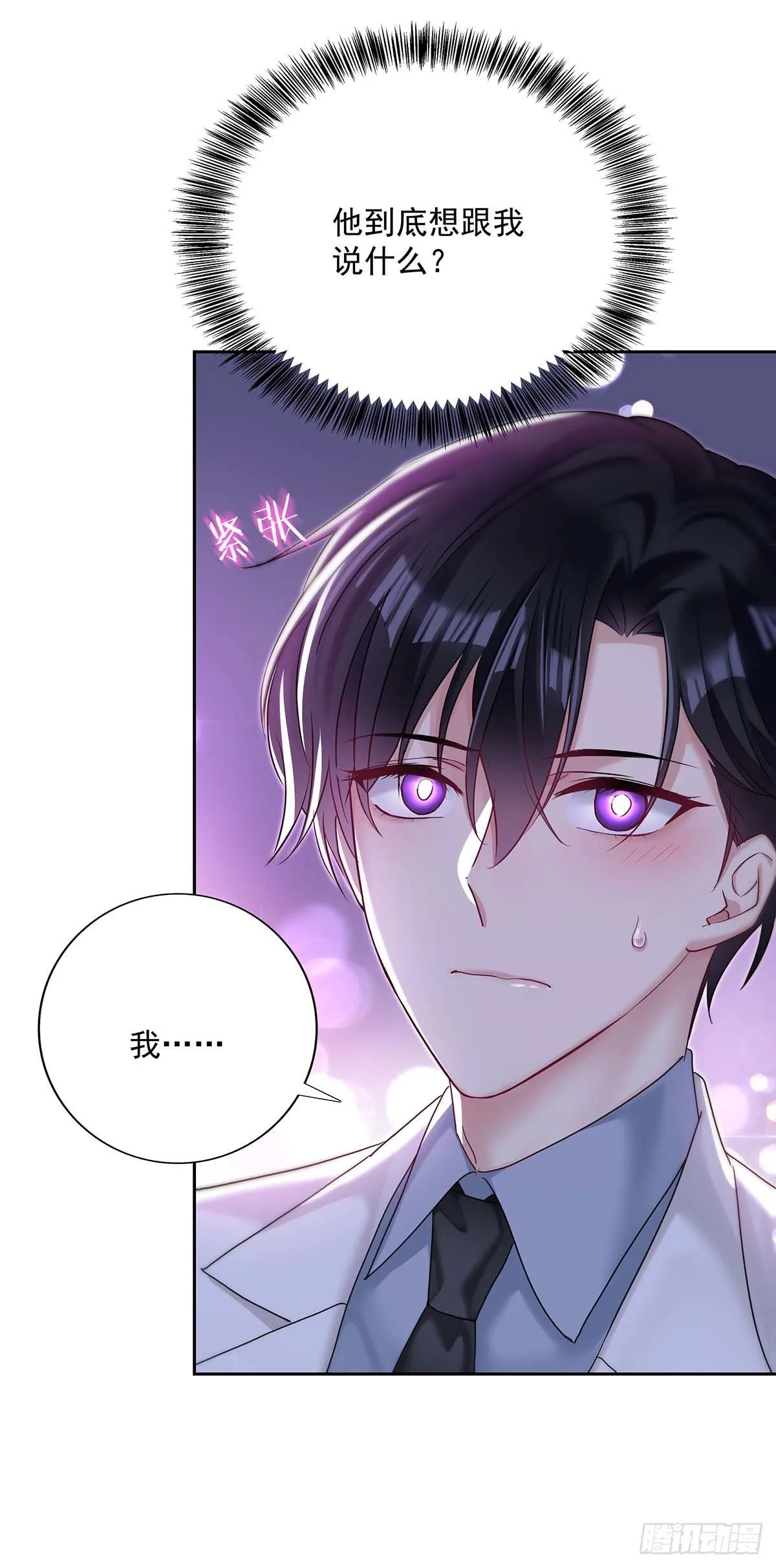 第21话 晚点回来 第6页