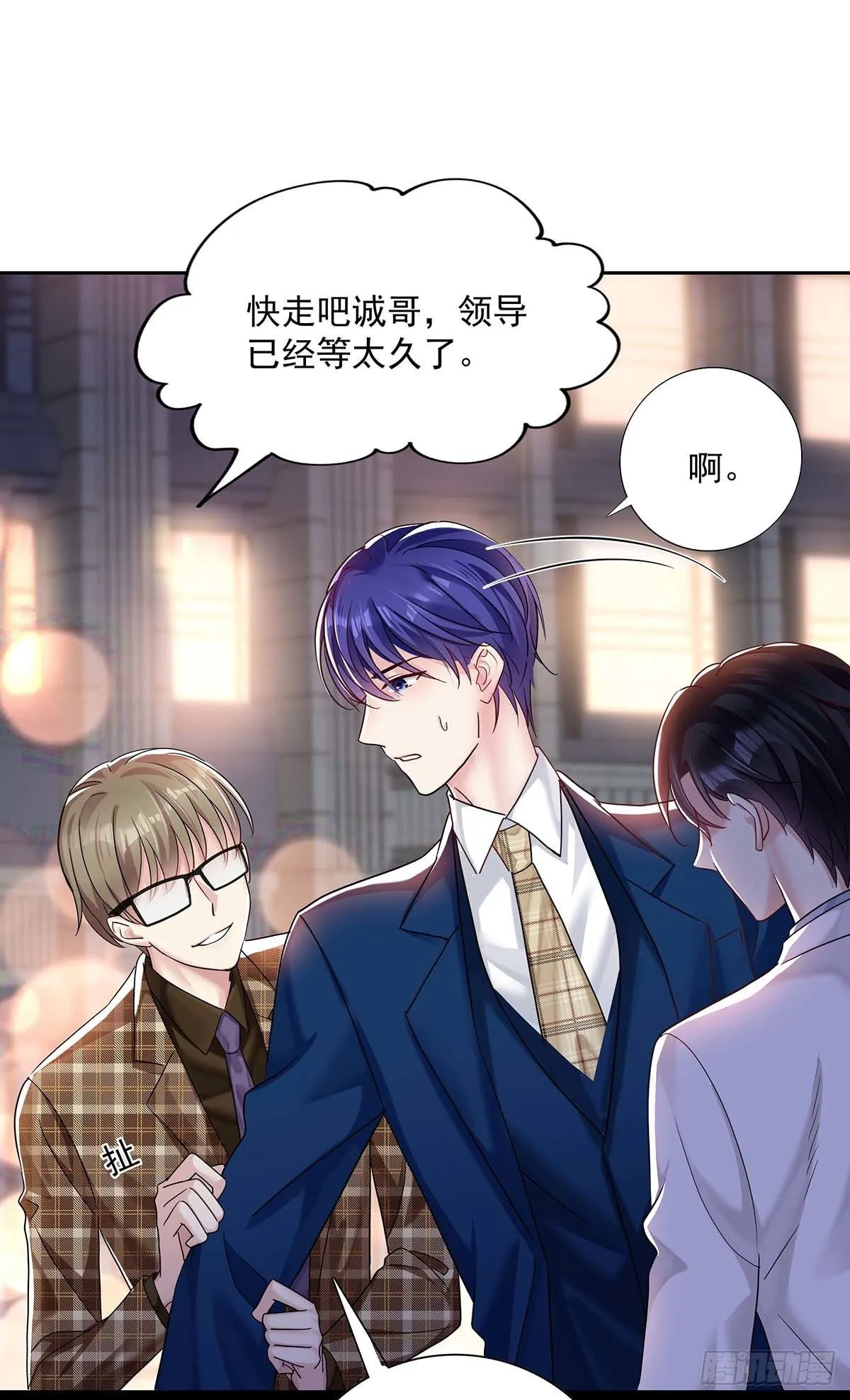 第21话 晚点回来 第7页