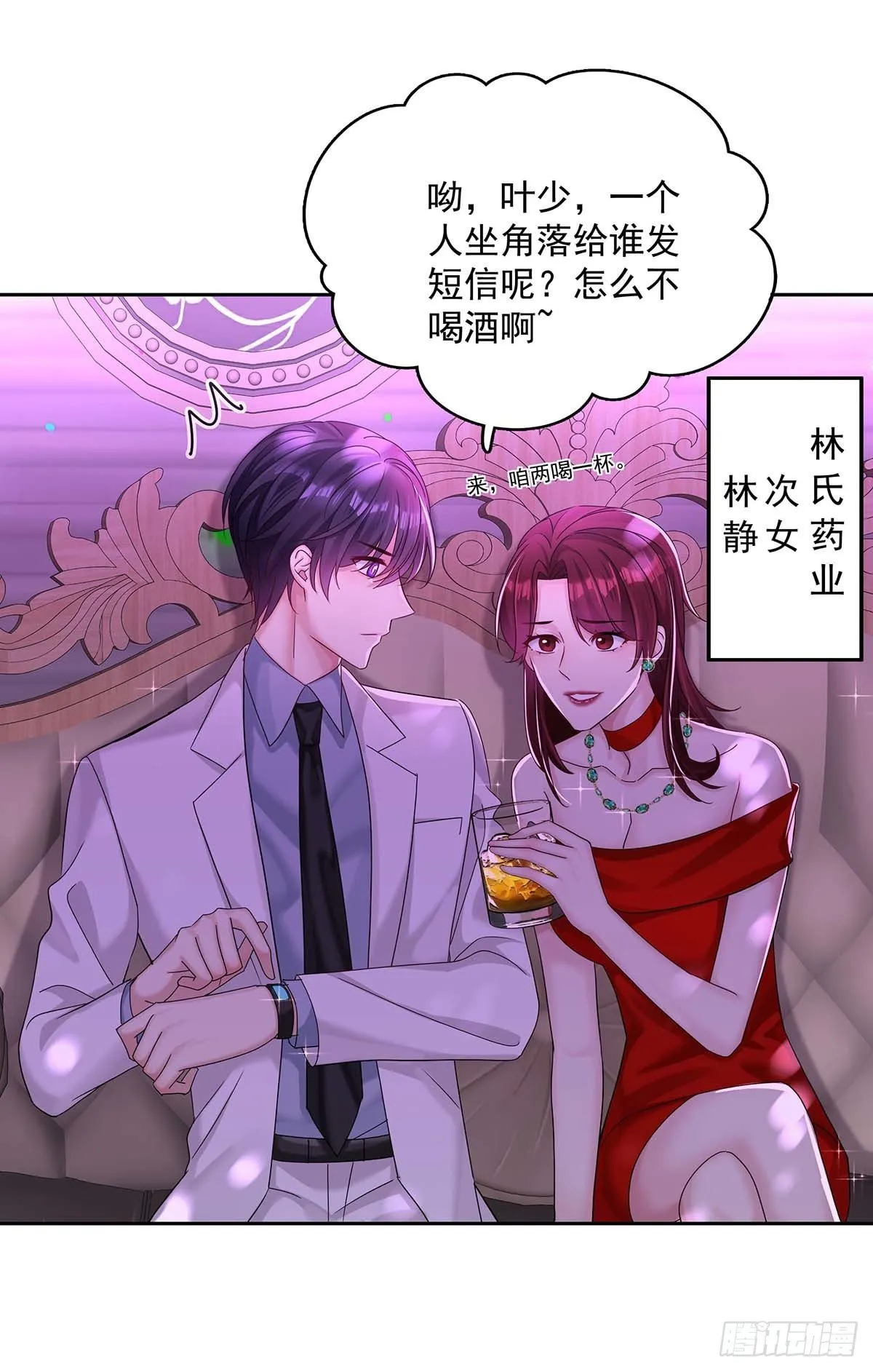 第21话 晚点回来 第25页