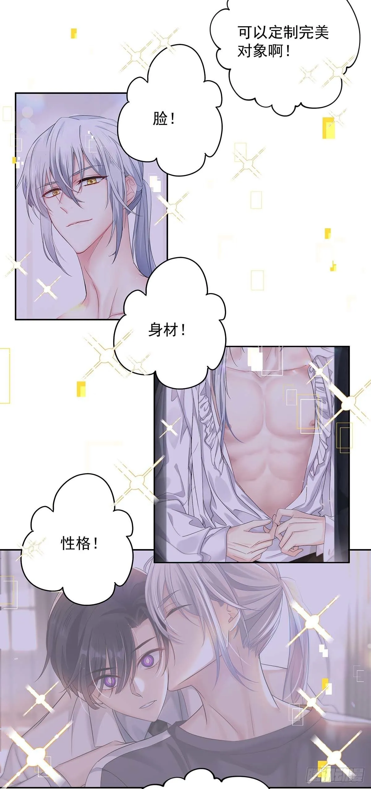 第19话 给他带上狗链 第25页