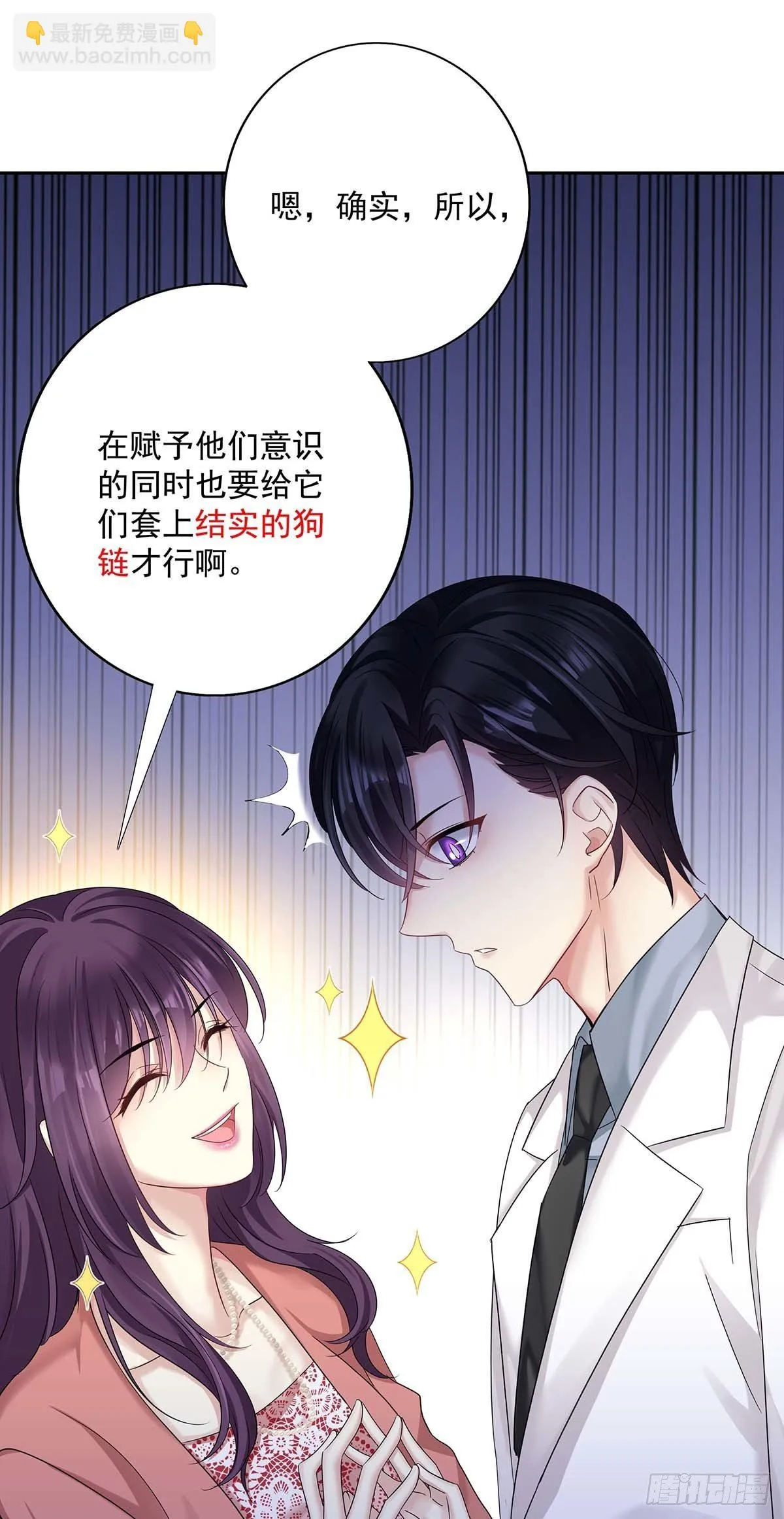 第19话 给他带上狗链 第28页