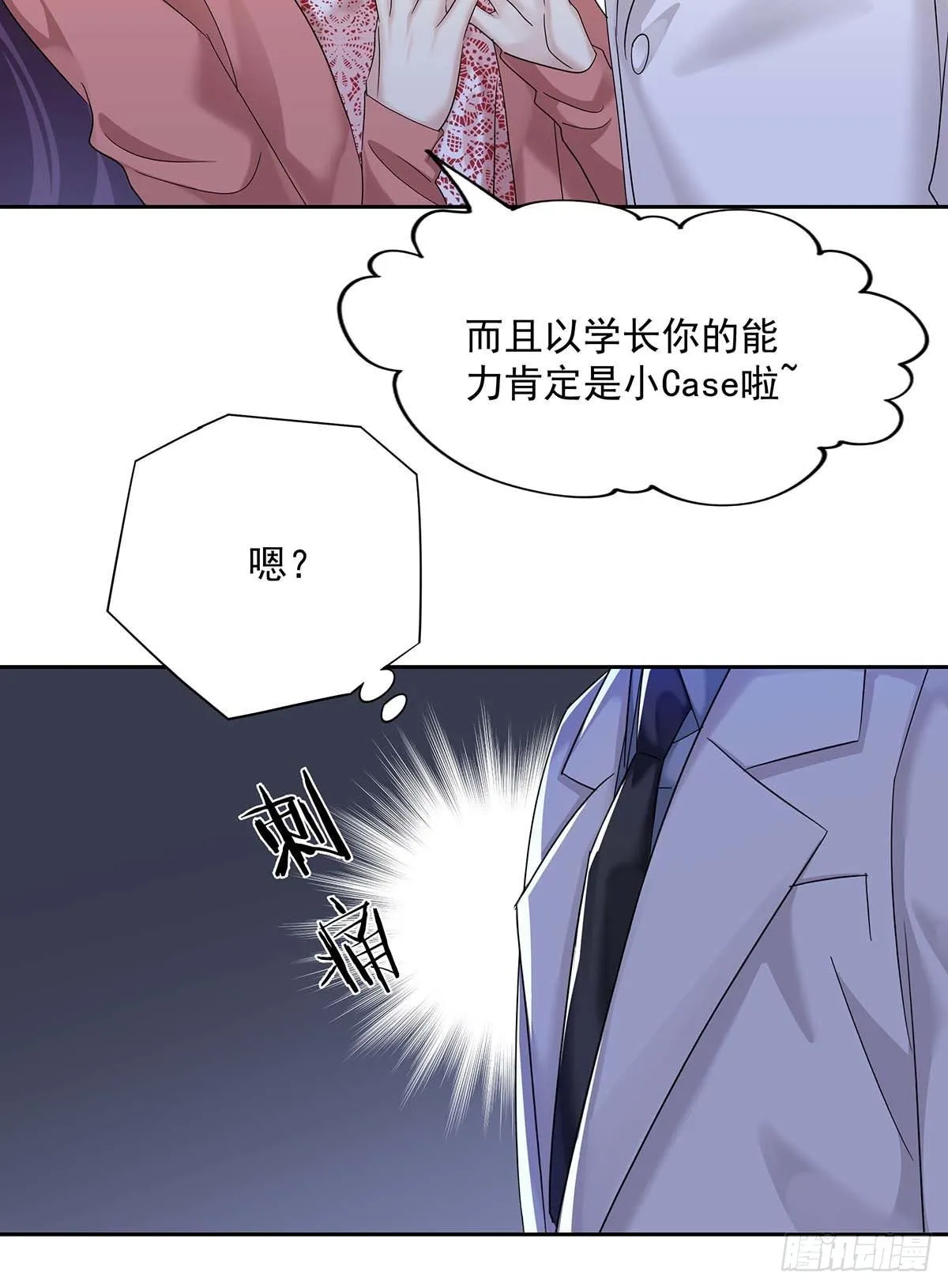 第19话 给他带上狗链 第29页