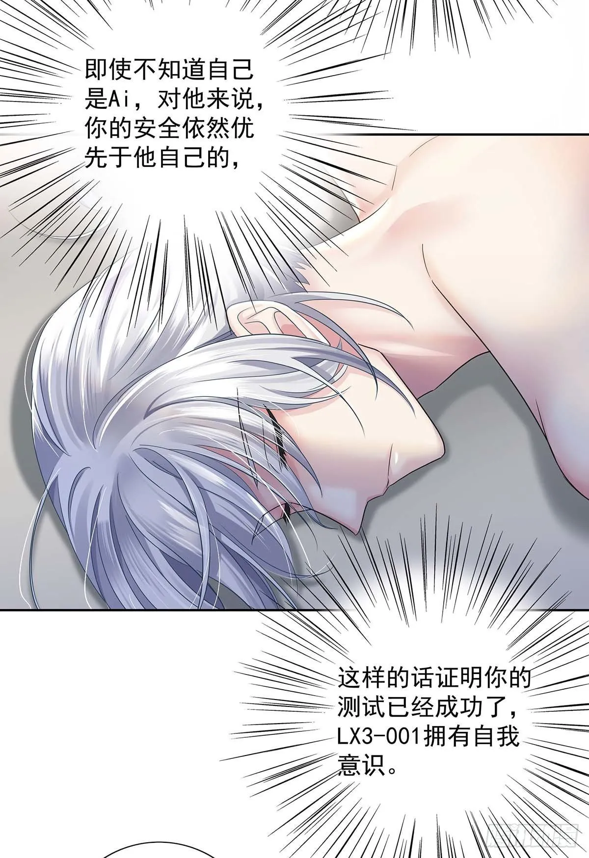 第17话 对我做了什么 第9页