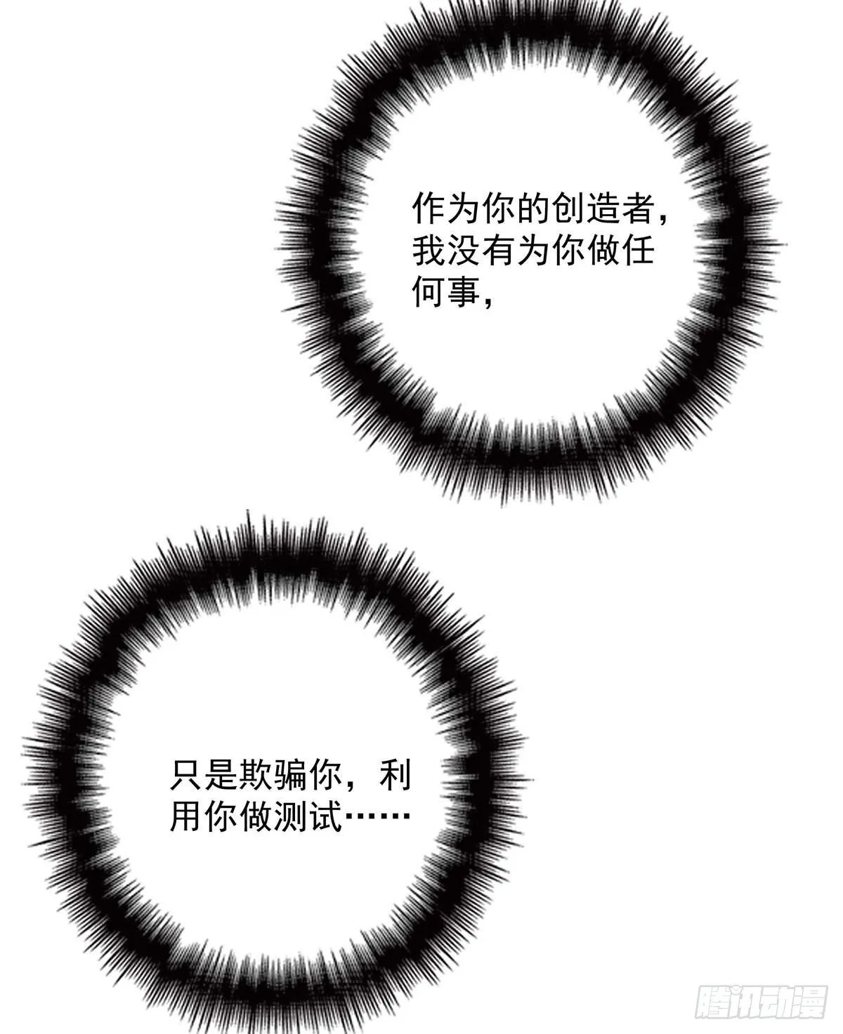 第17话 对我做了什么 第11页