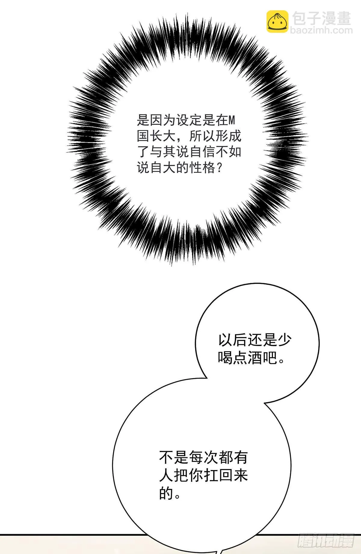 第15话 中枪 第11页