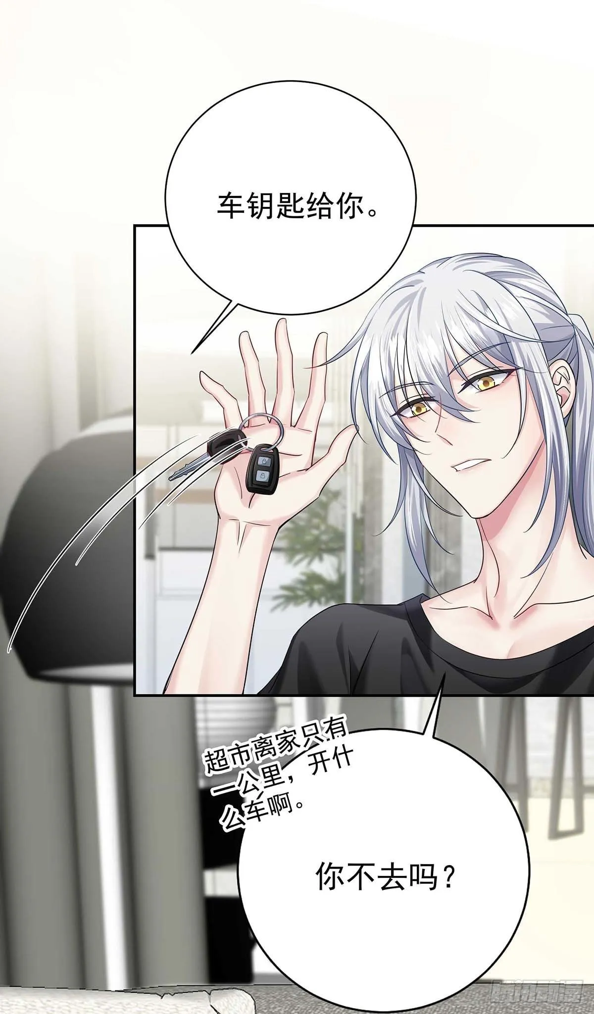 第14话 你看的是谁？ 第16页