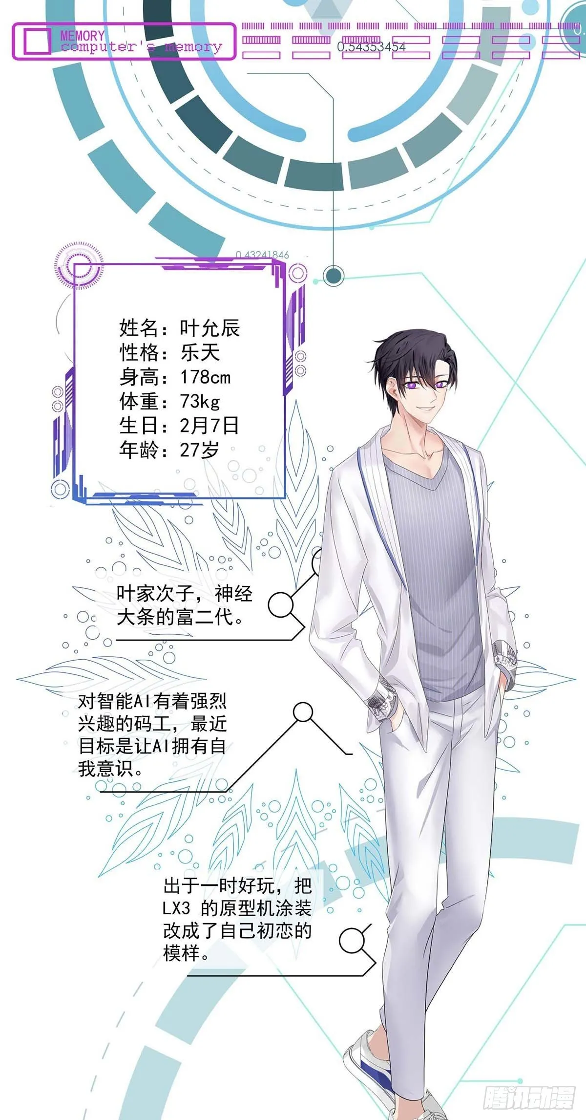 放料：人设揭秘 第2页