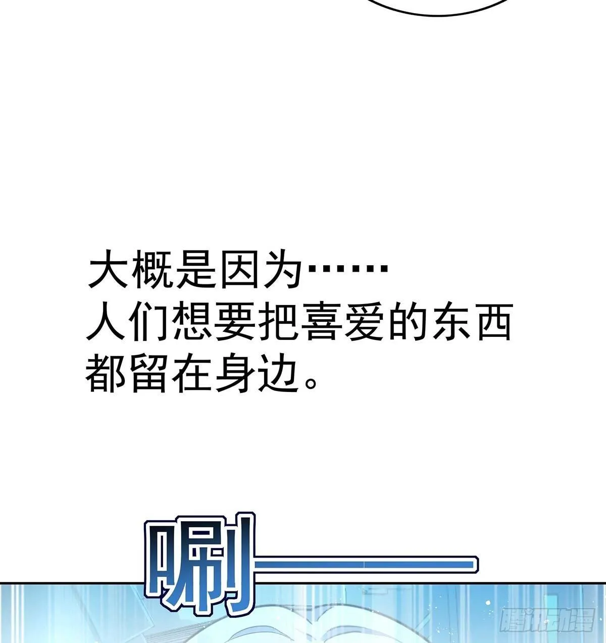 第1话 让他长得像初恋 第23页