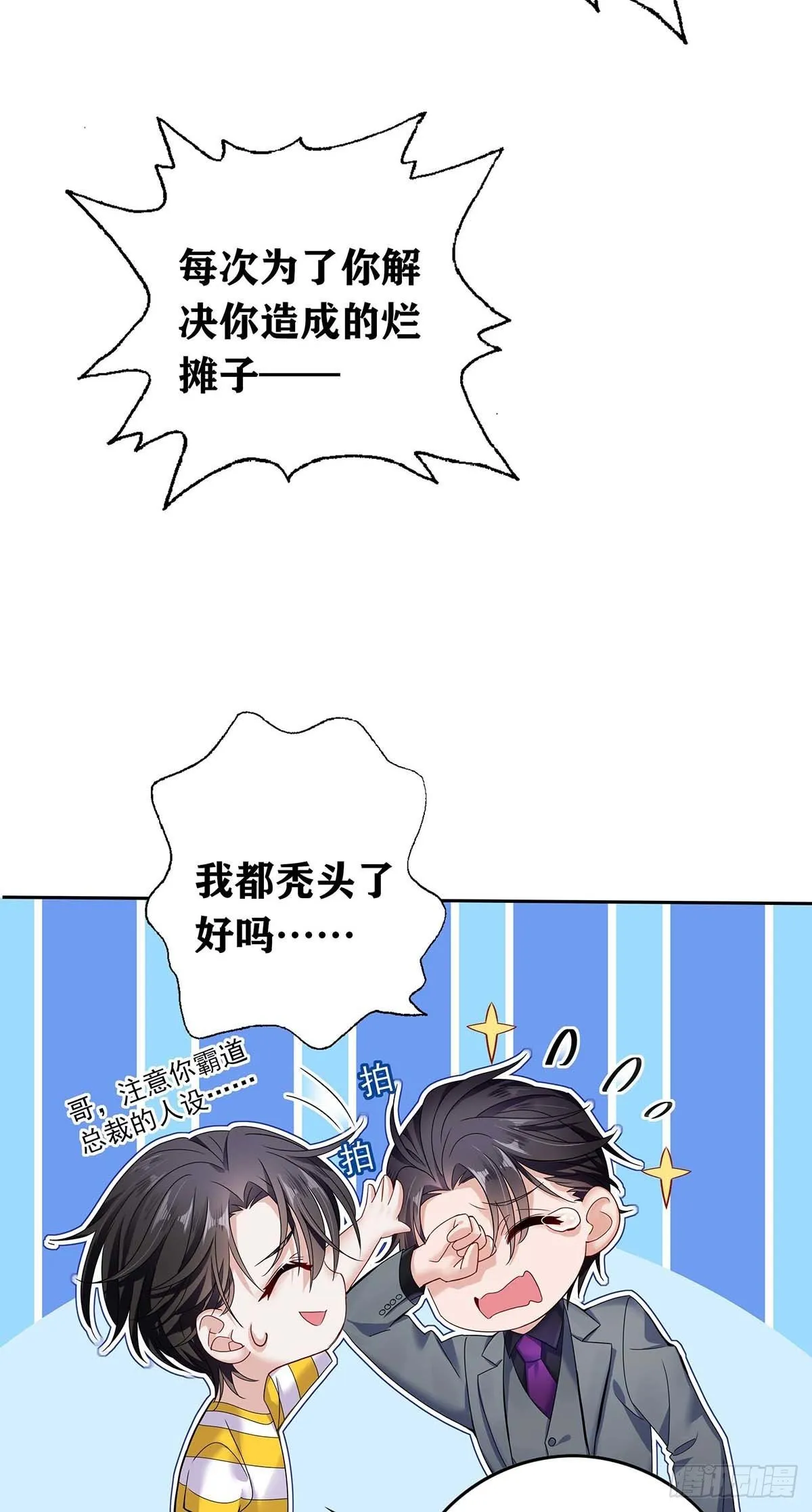 第1话 让他长得像初恋 第47页