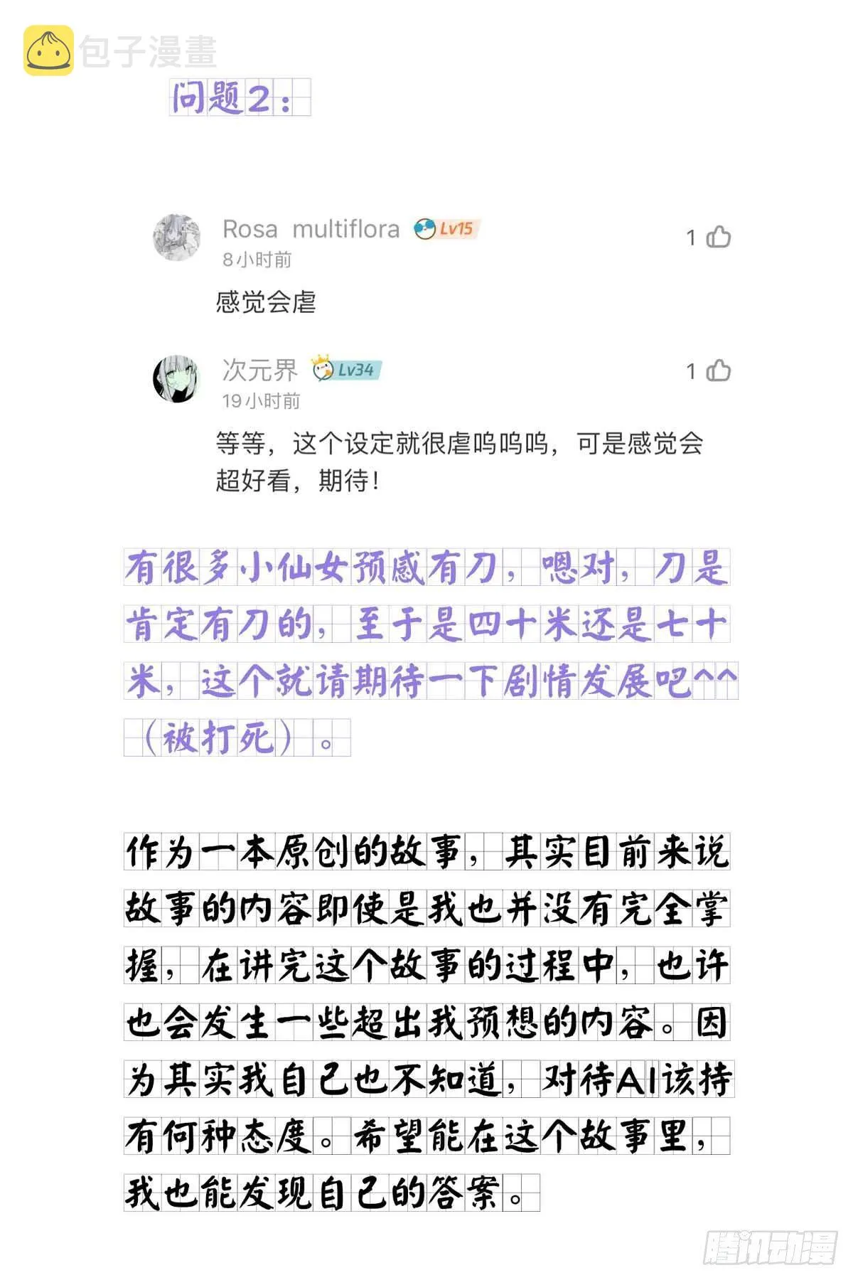 第1话 让他长得像初恋 第50页