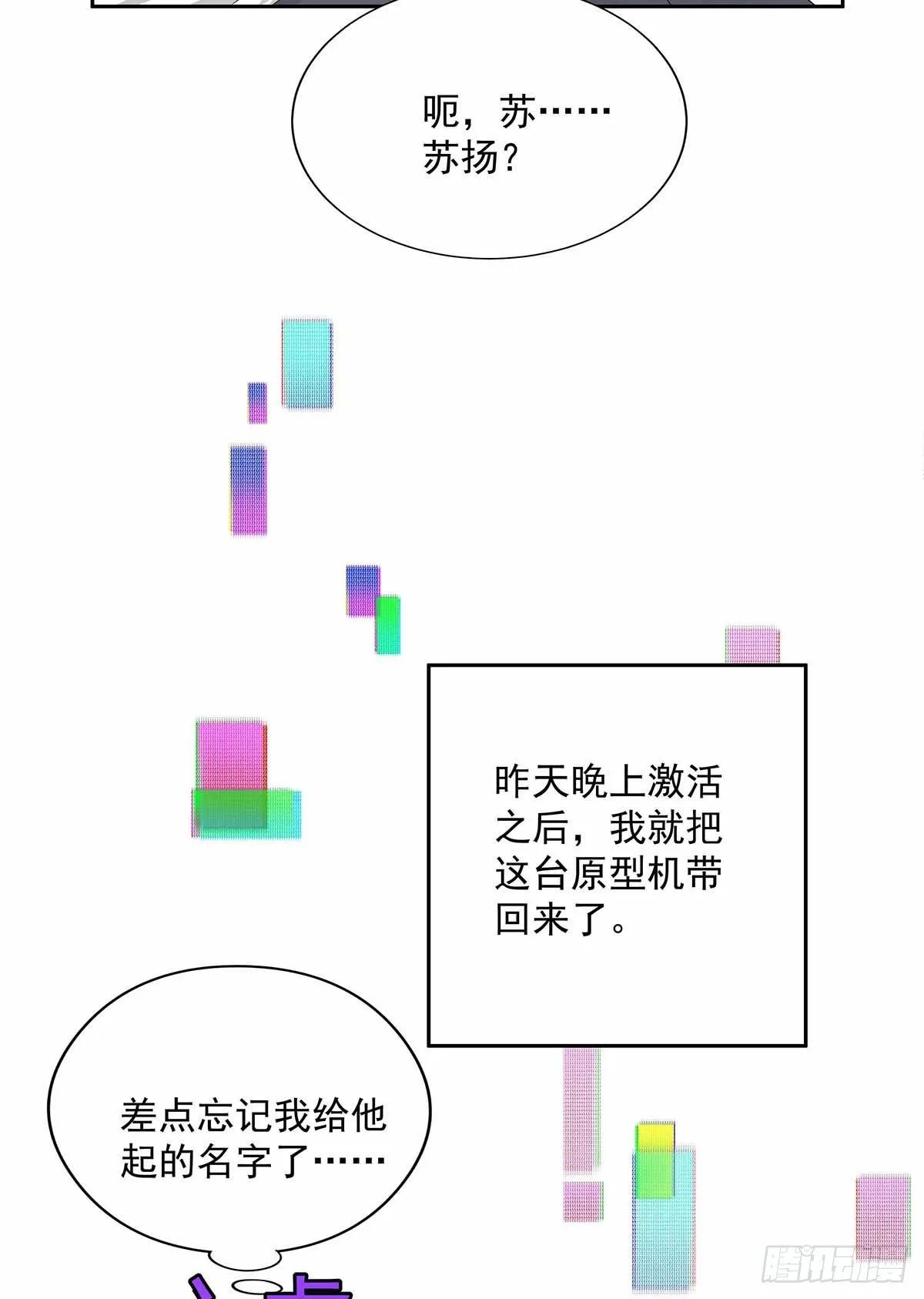 第3话 看你的黑眼圈 第15页