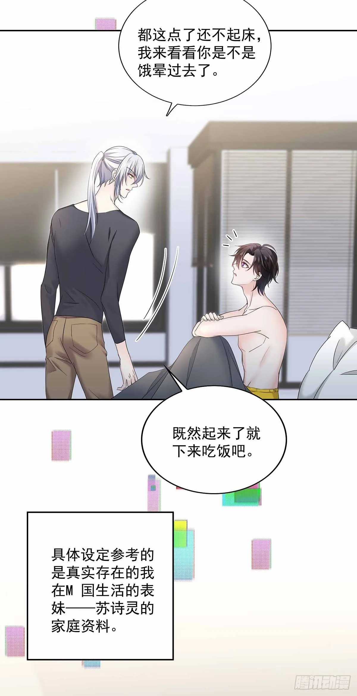第3话 看你的黑眼圈 第18页