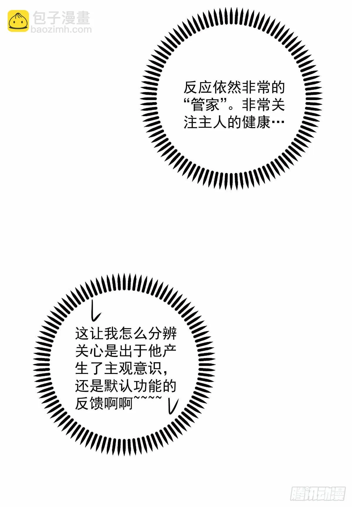 第3话 看你的黑眼圈 第49页