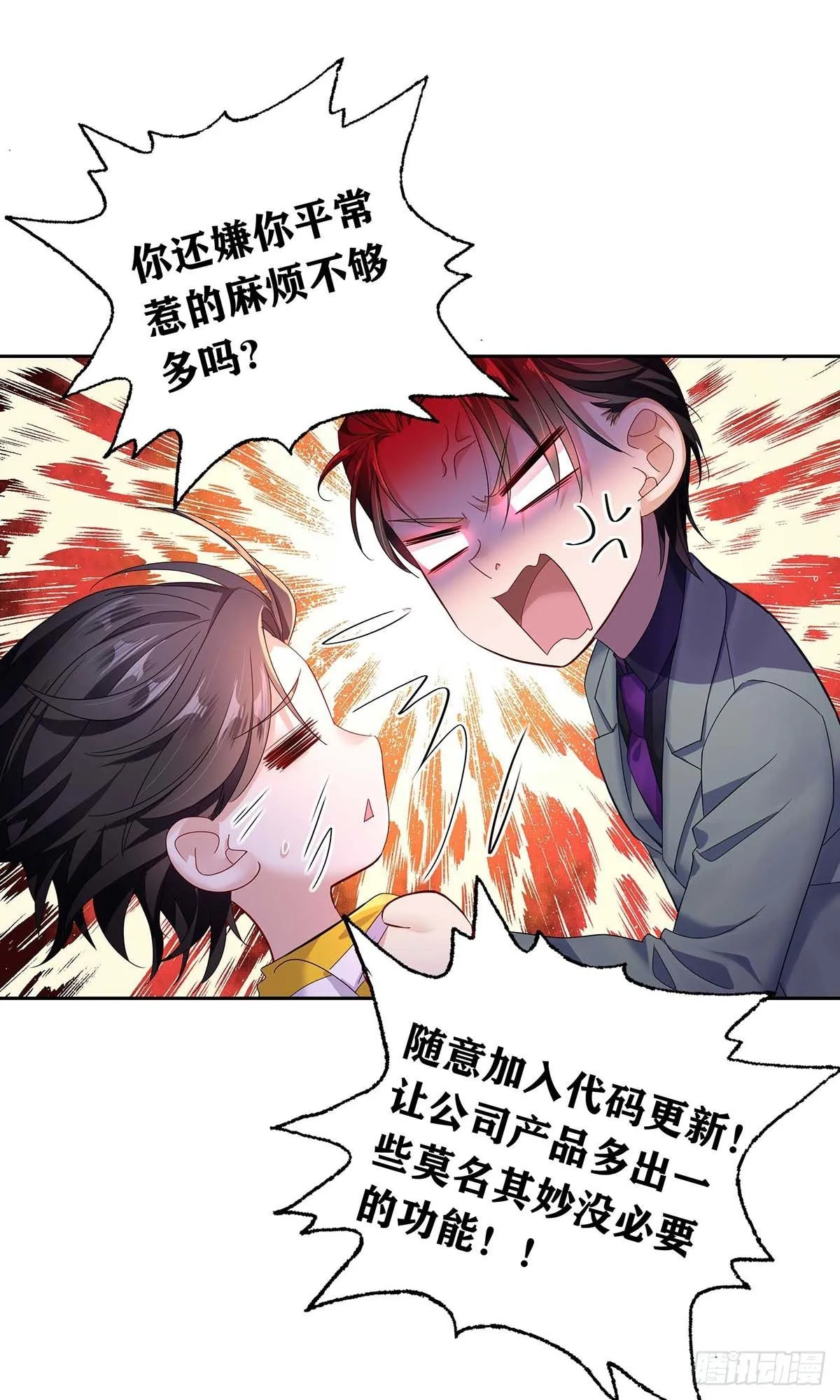 第2话 给我玩三十天 第1页