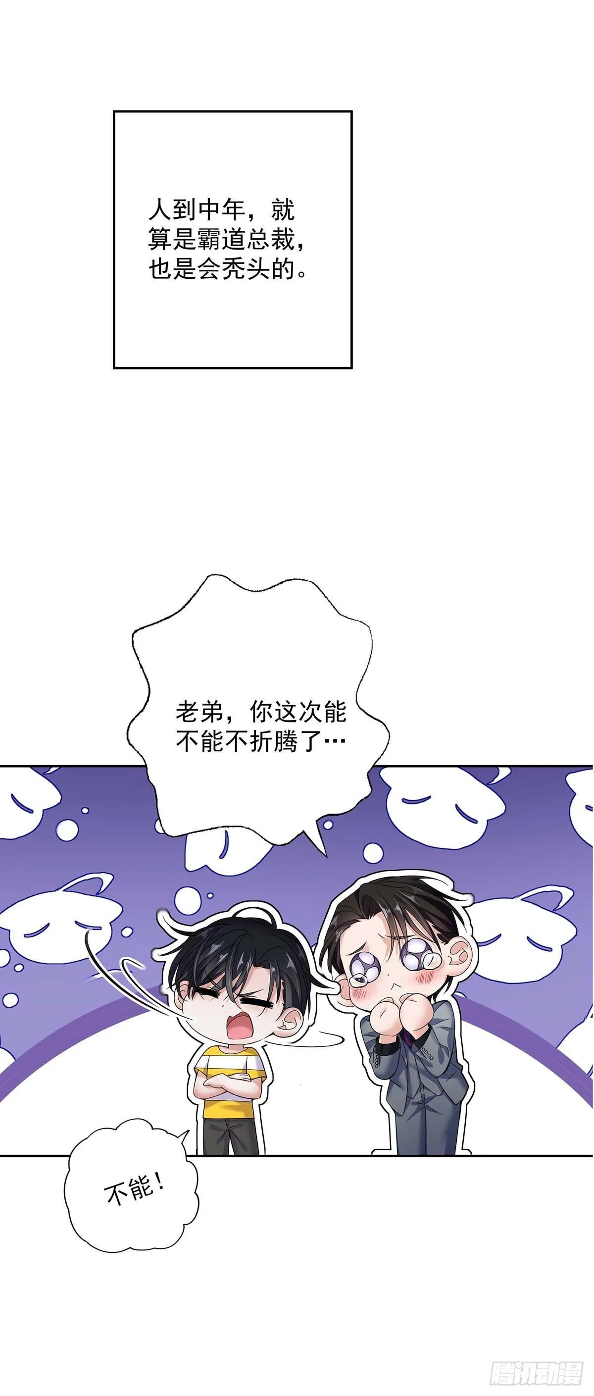 第2话 给我玩三十天 第3页