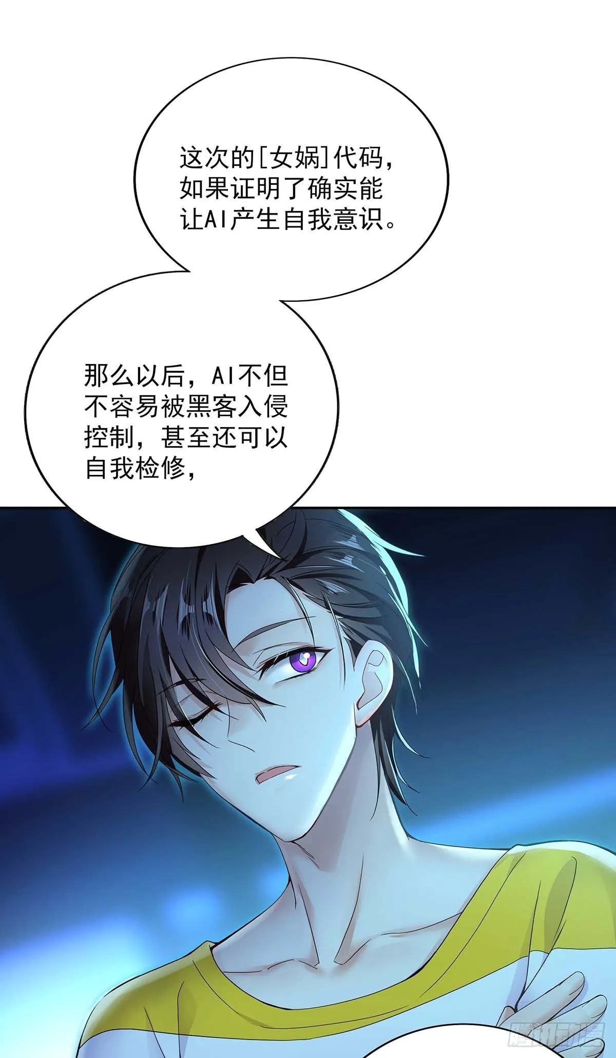 第2话 给我玩三十天 第5页