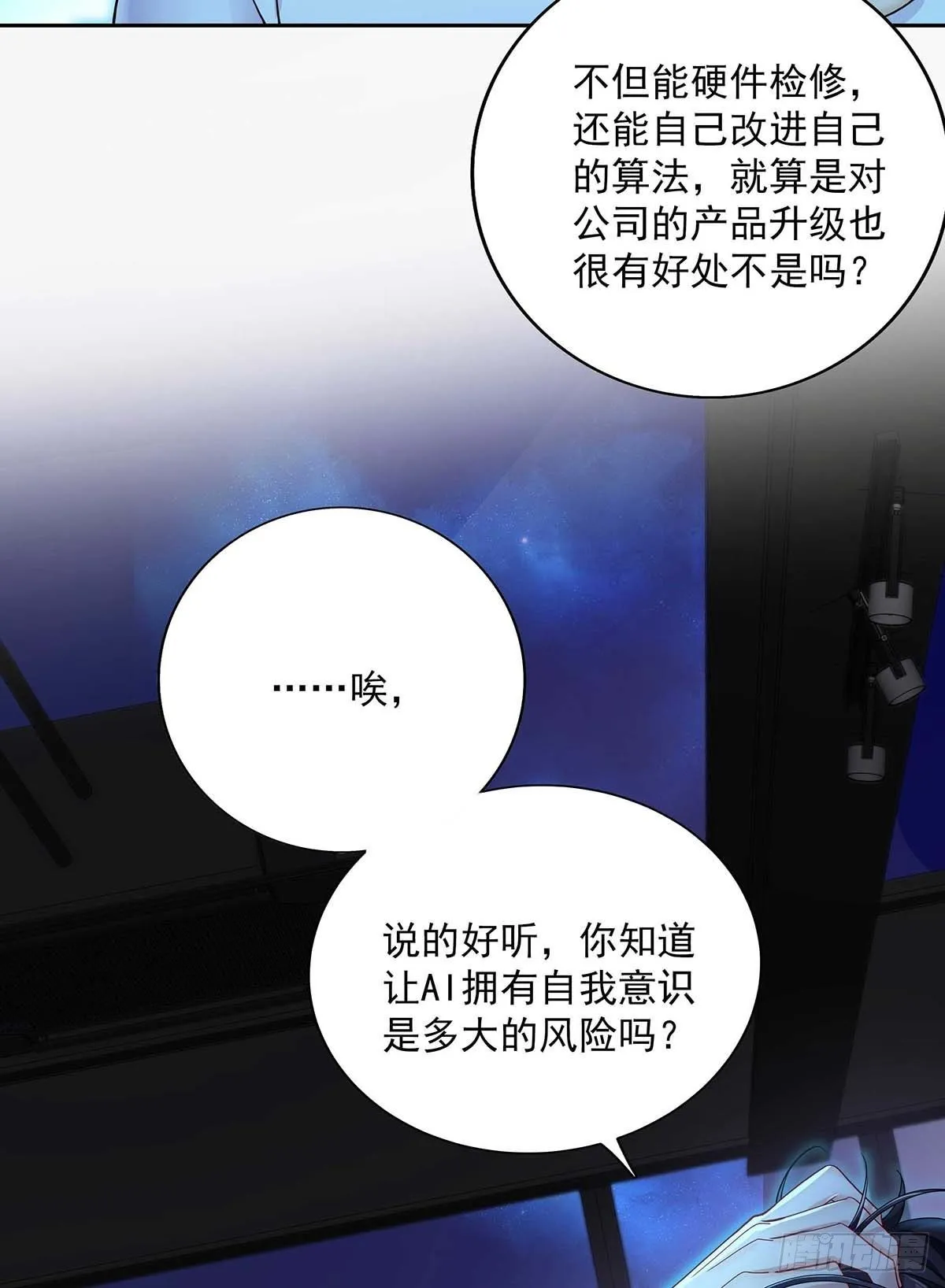 第2话 给我玩三十天 第6页