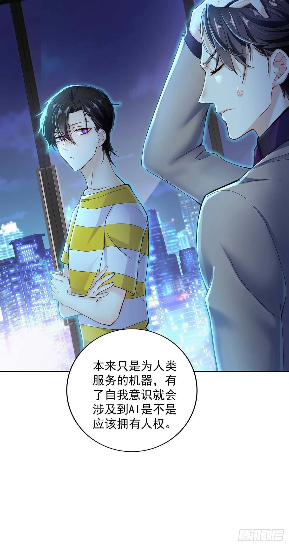 第2话 给我玩三十天 第7页