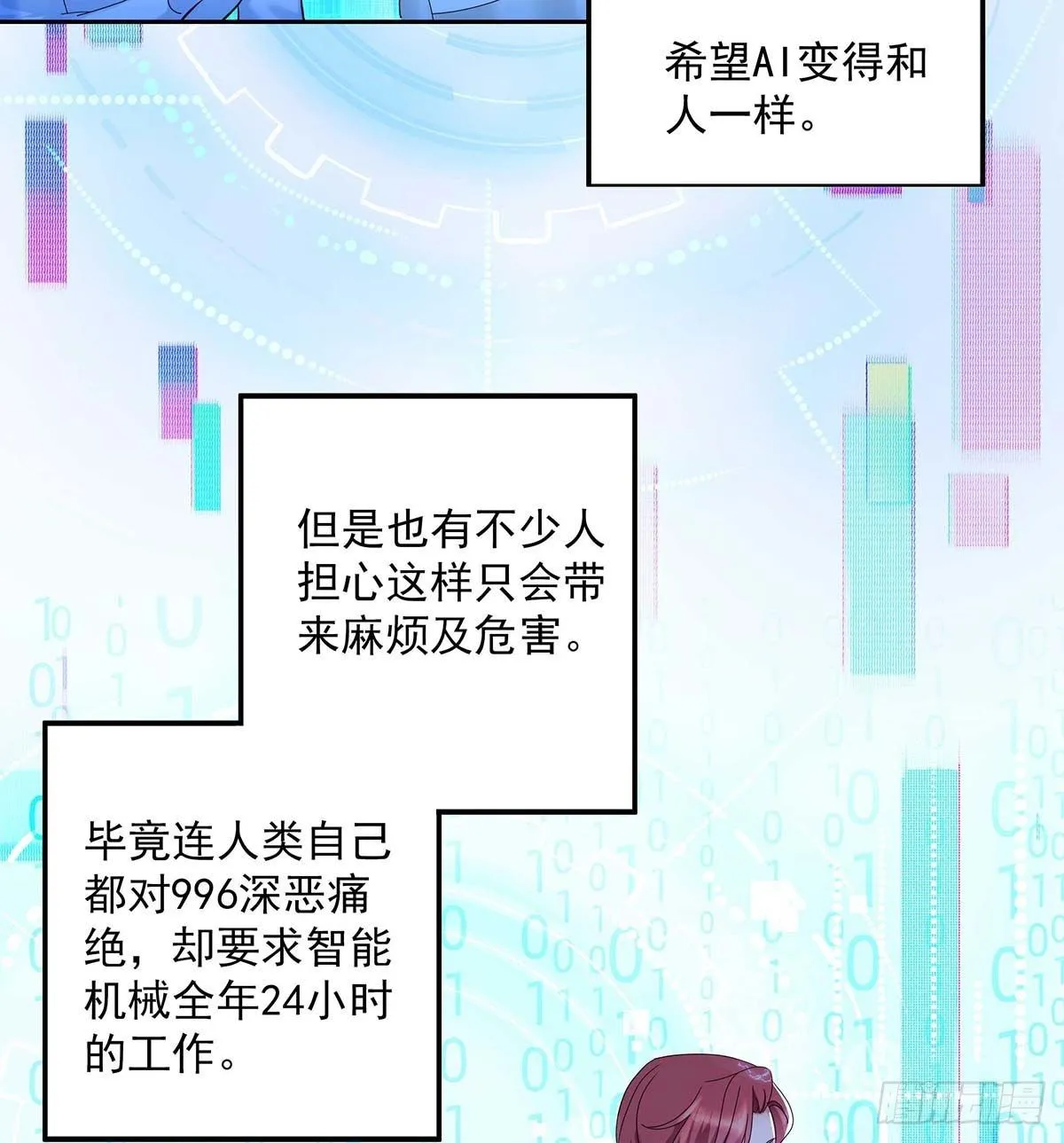 第2话 给我玩三十天 第9页
