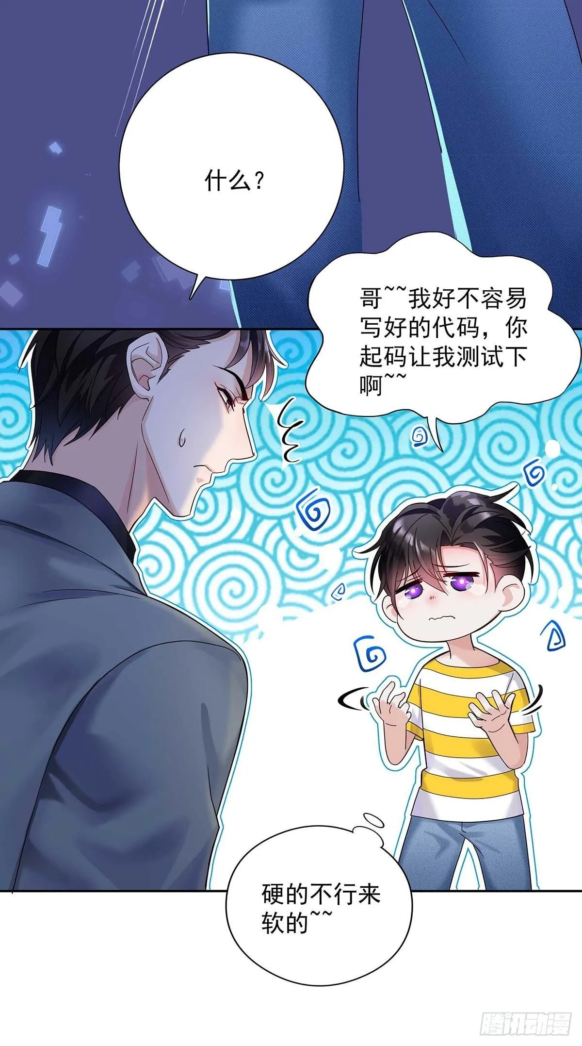 第2话 给我玩三十天 第19页
