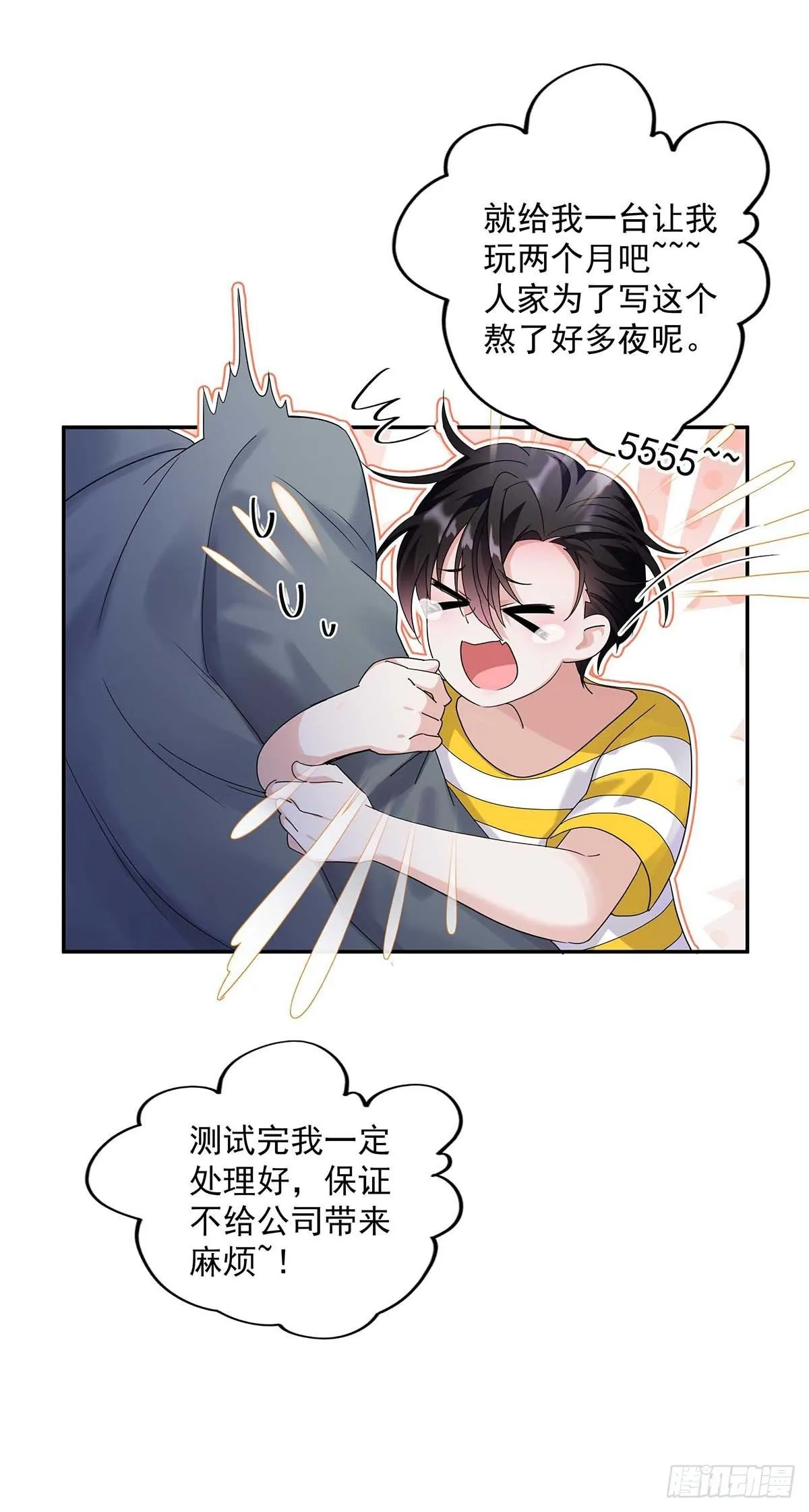 第2话 给我玩三十天 第20页