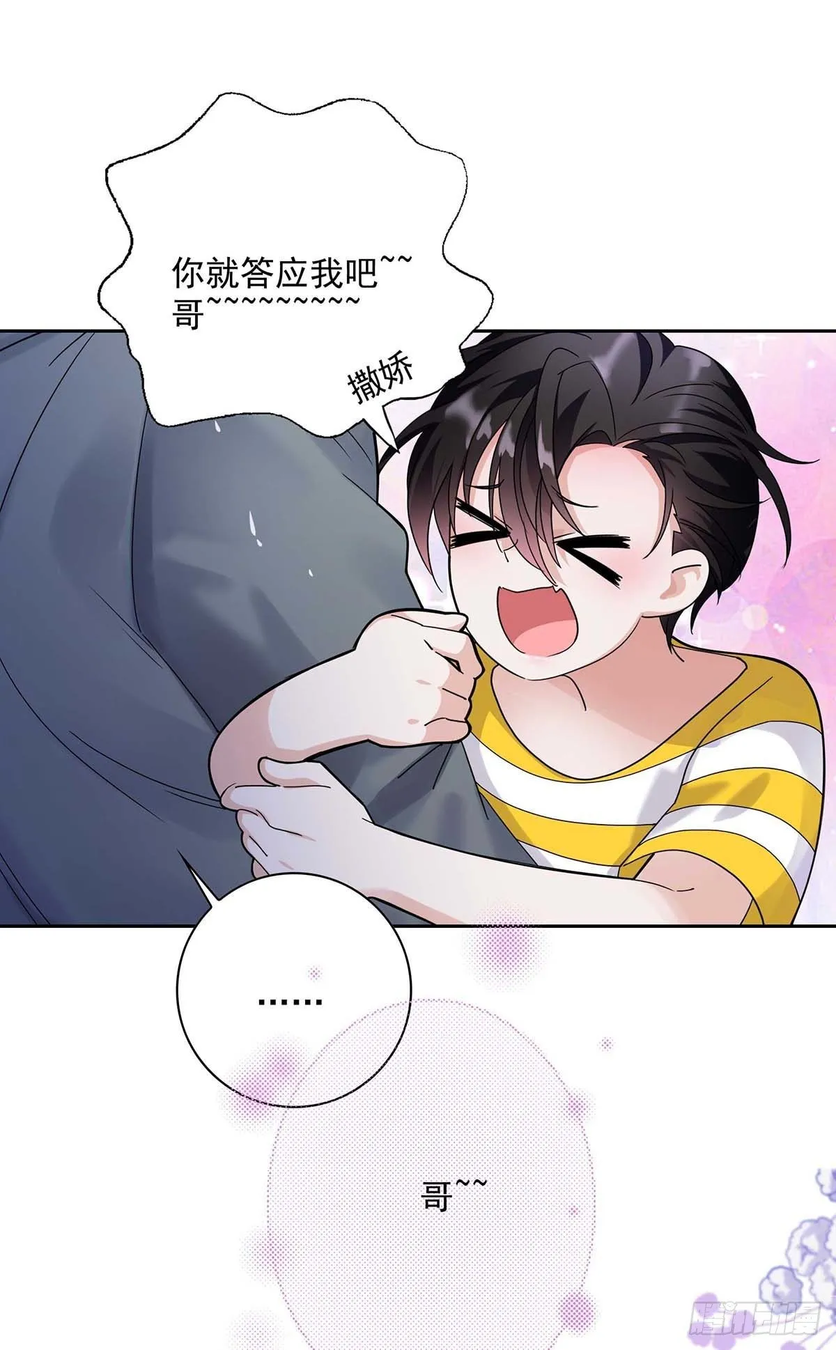第2话 给我玩三十天 第21页