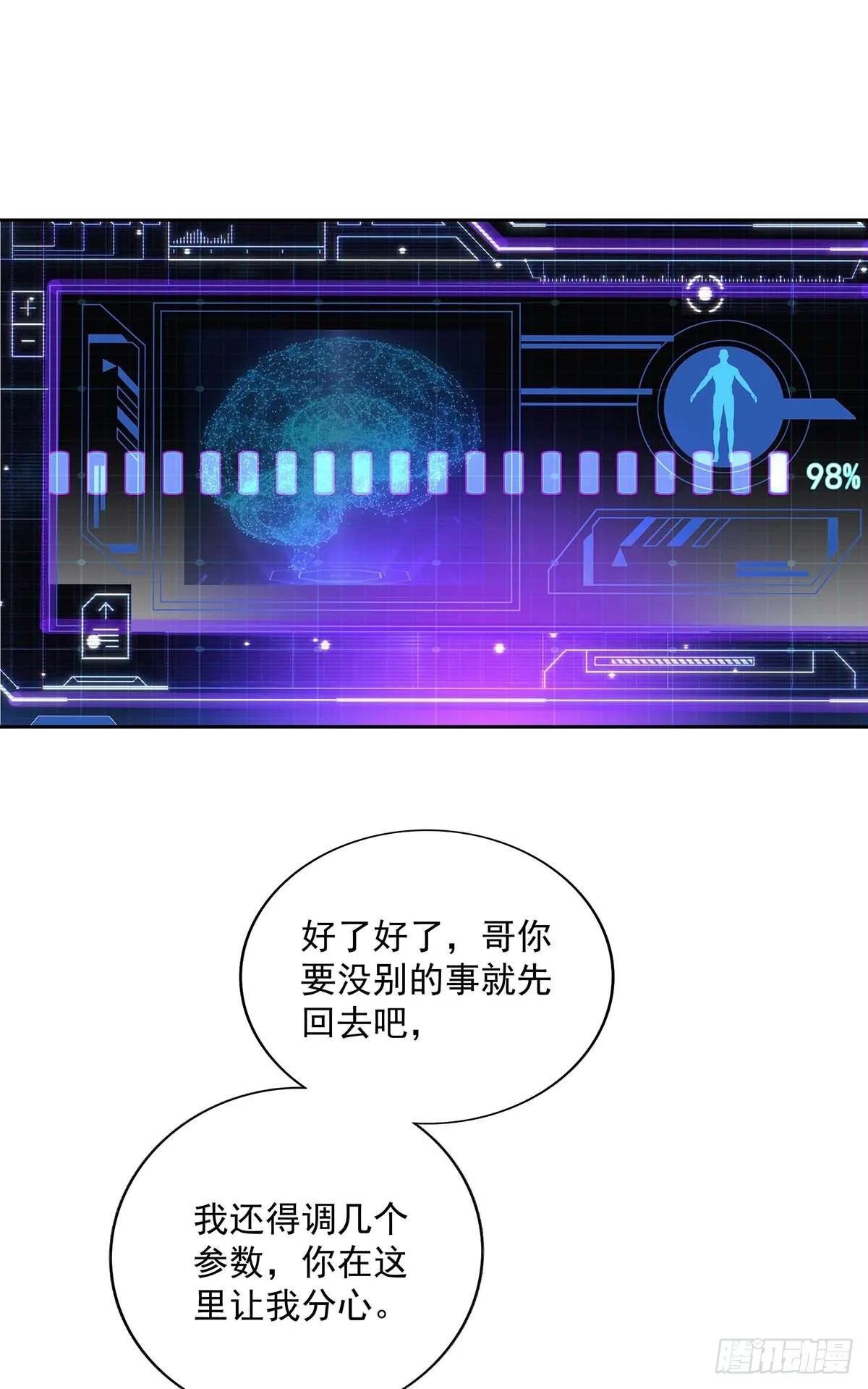 第2话 给我玩三十天 第33页
