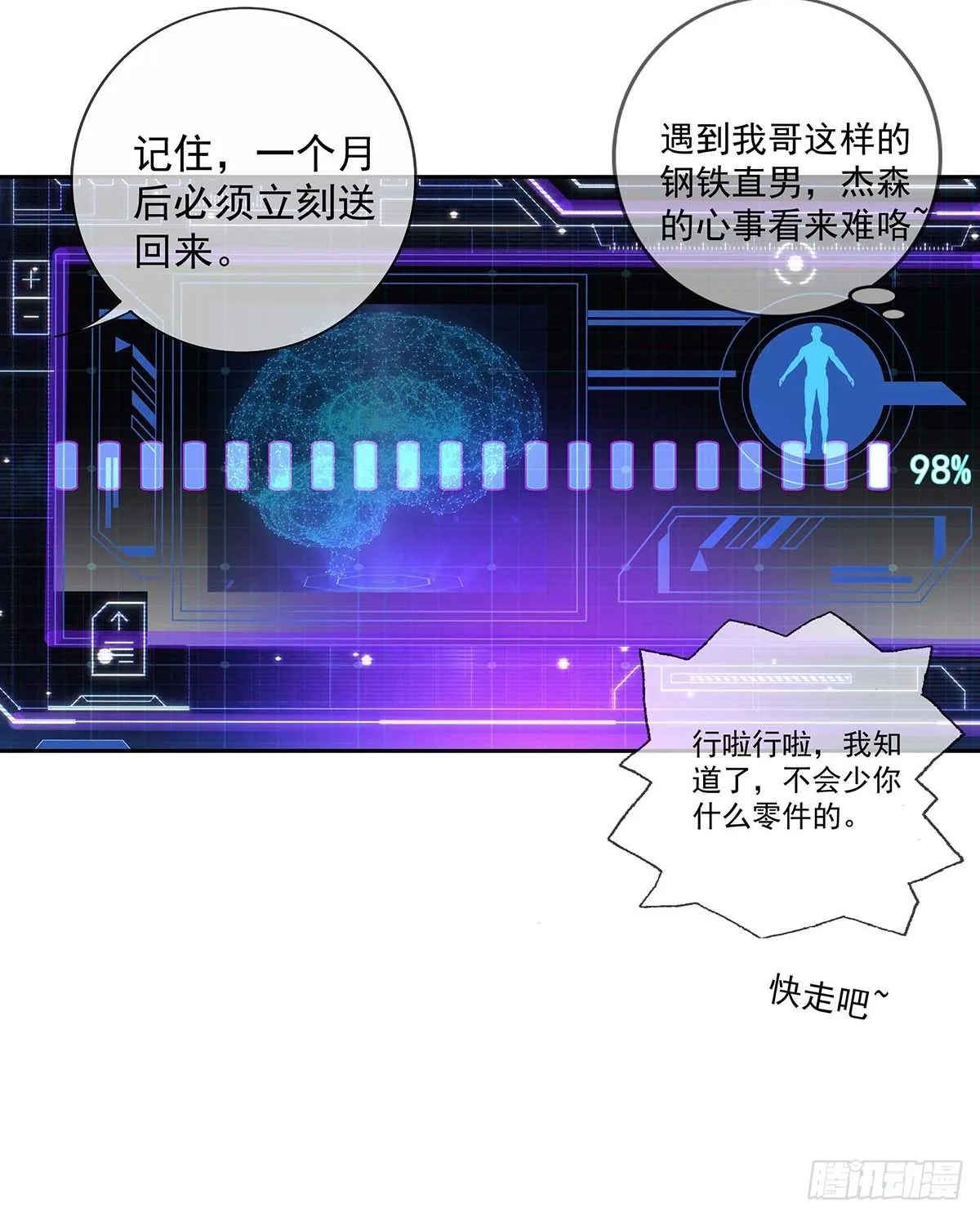 第2话 给我玩三十天 第41页