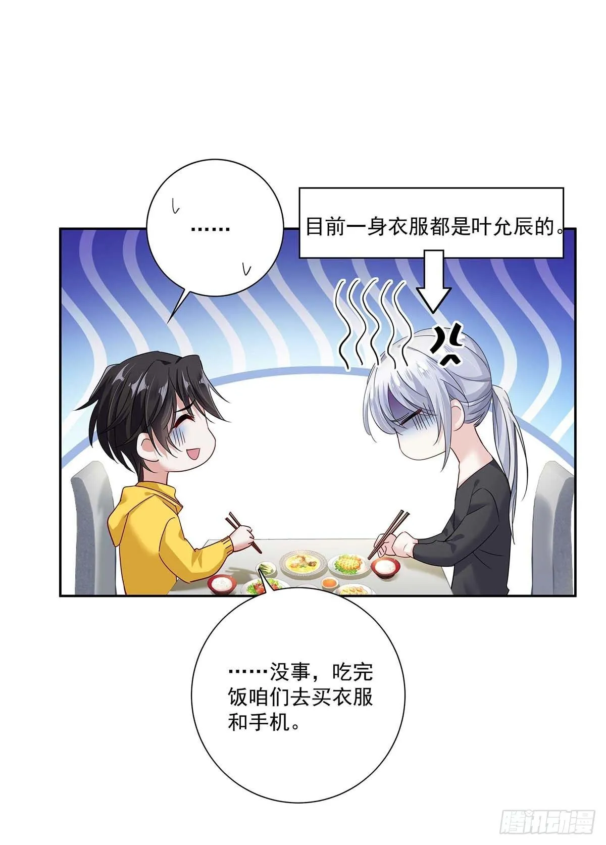 第4话 你是处男吗？ 第11页
