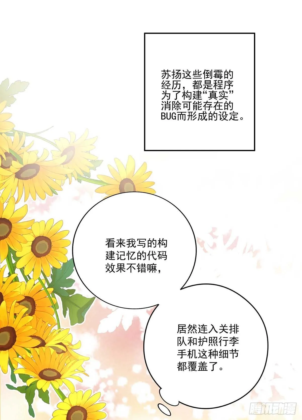 第4话 你是处男吗？ 第12页