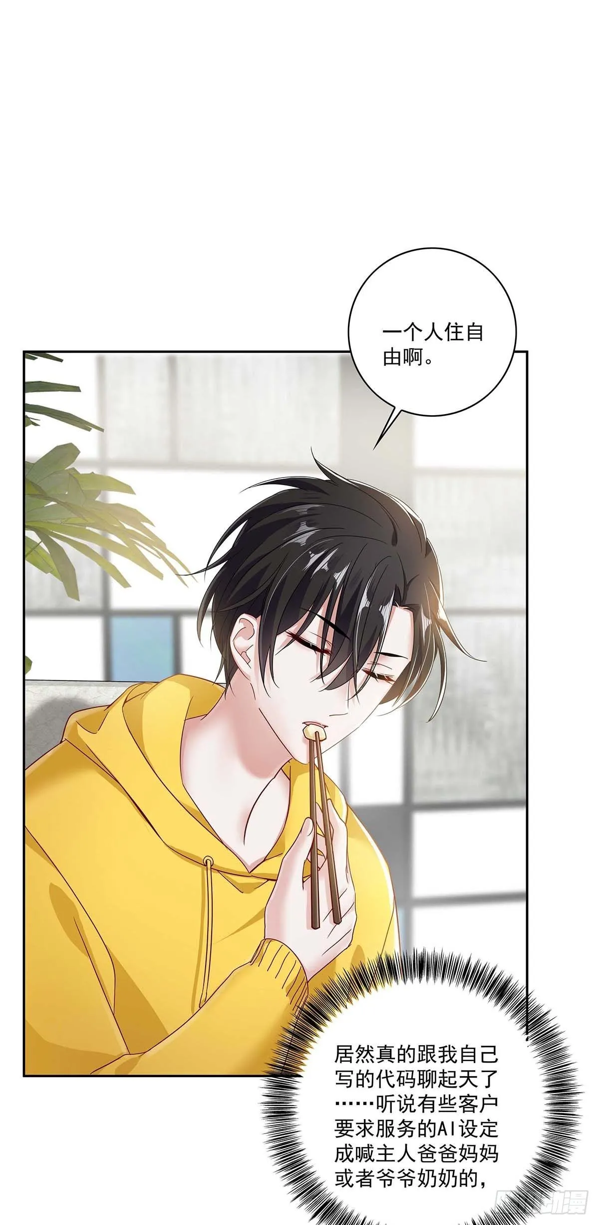 第4话 你是处男吗？ 第16页