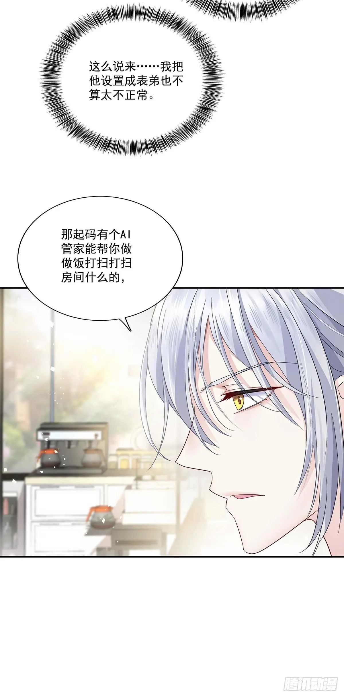 第4话 你是处男吗？ 第17页